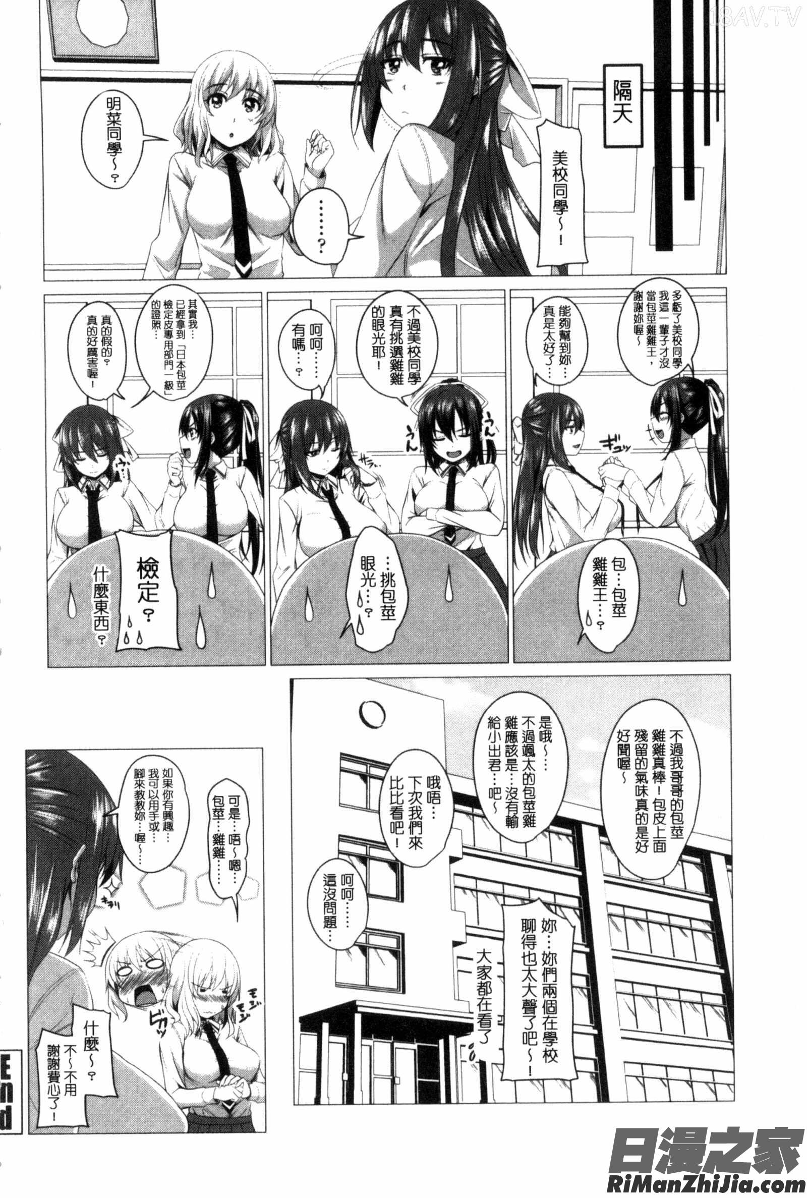 很想要的JK性愛_シタがりJKエッチC3172漫画 免费阅读 整部漫画 185.jpg