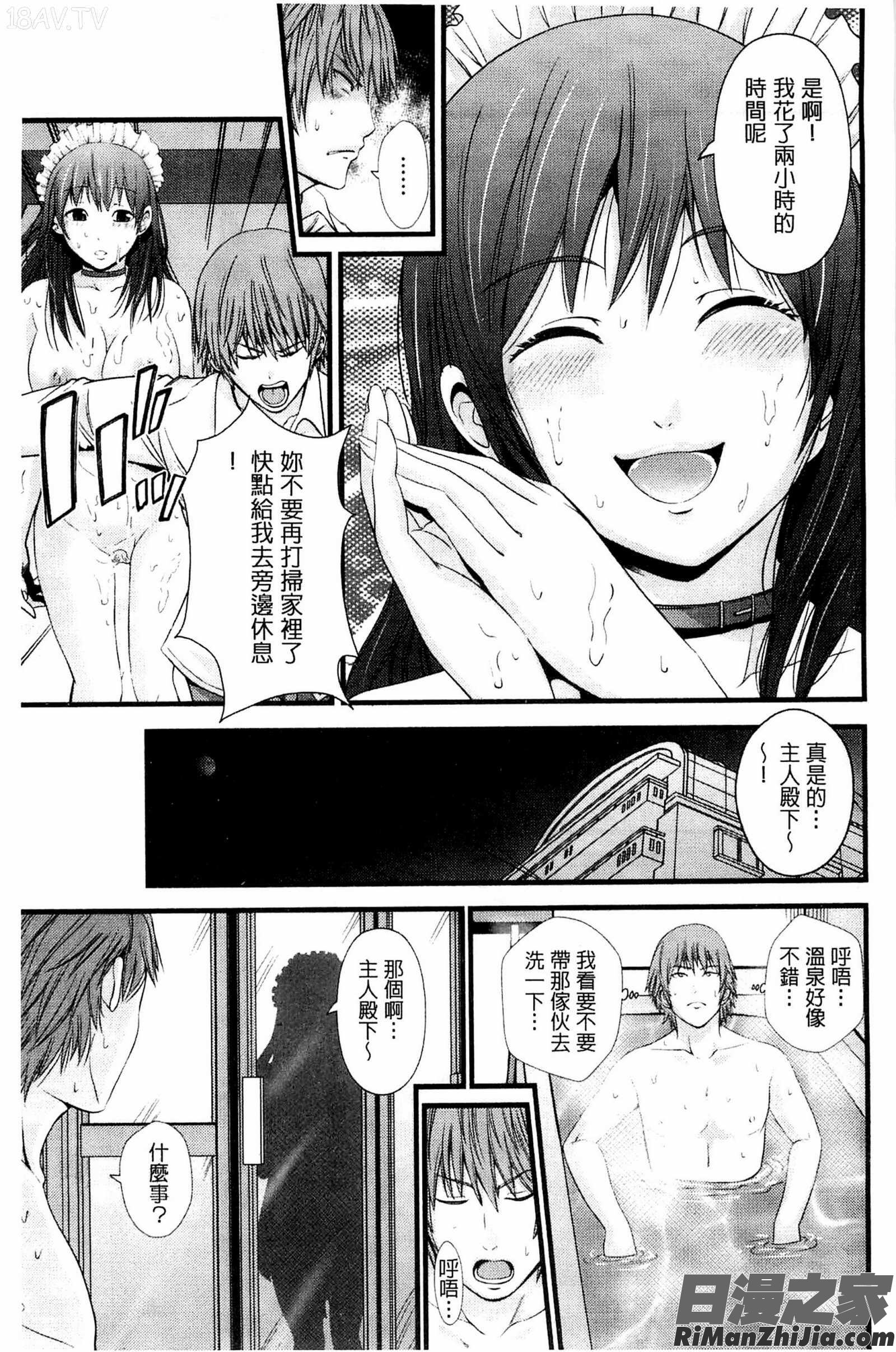 咕啵滋的奴隸淫女傭_くぱぁな奴隷メイド漫画 免费阅读 整部漫画 84.jpg