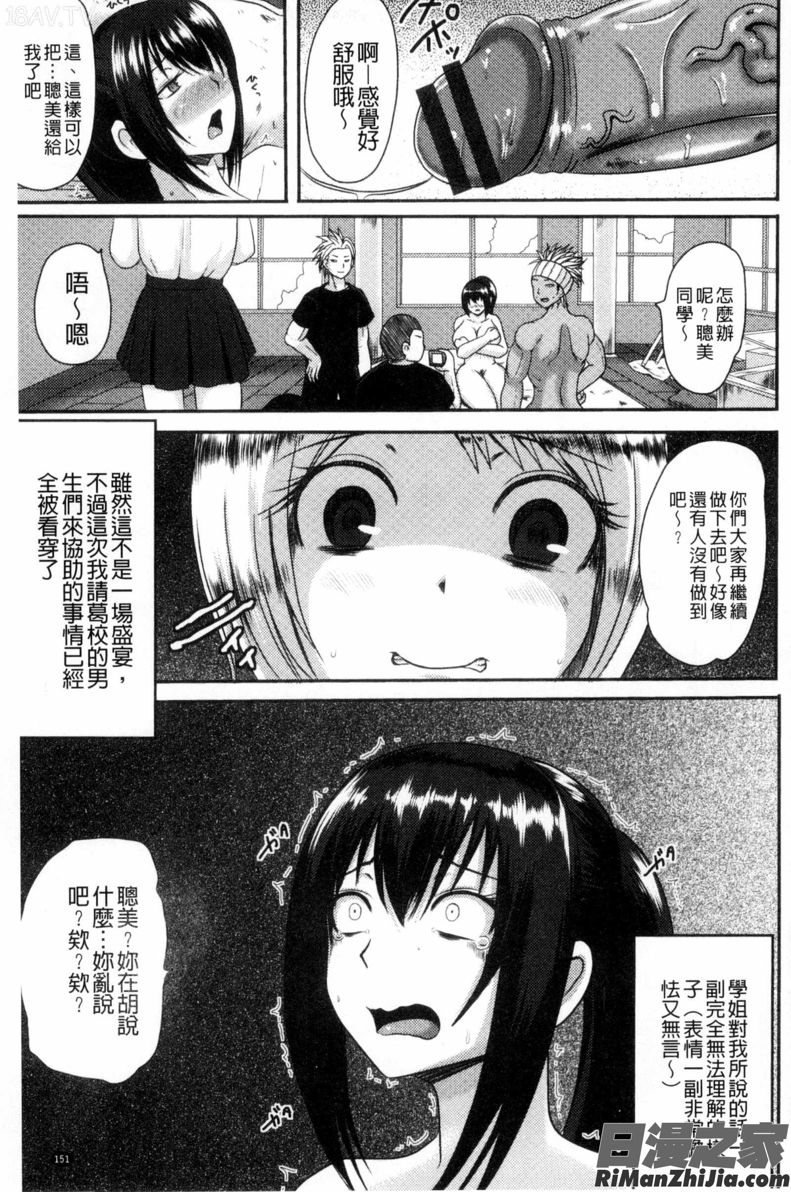 理性崩壞的超狂熱性愛_理性崩壊マニアックス漫画 免费阅读 整部漫画 152.jpg