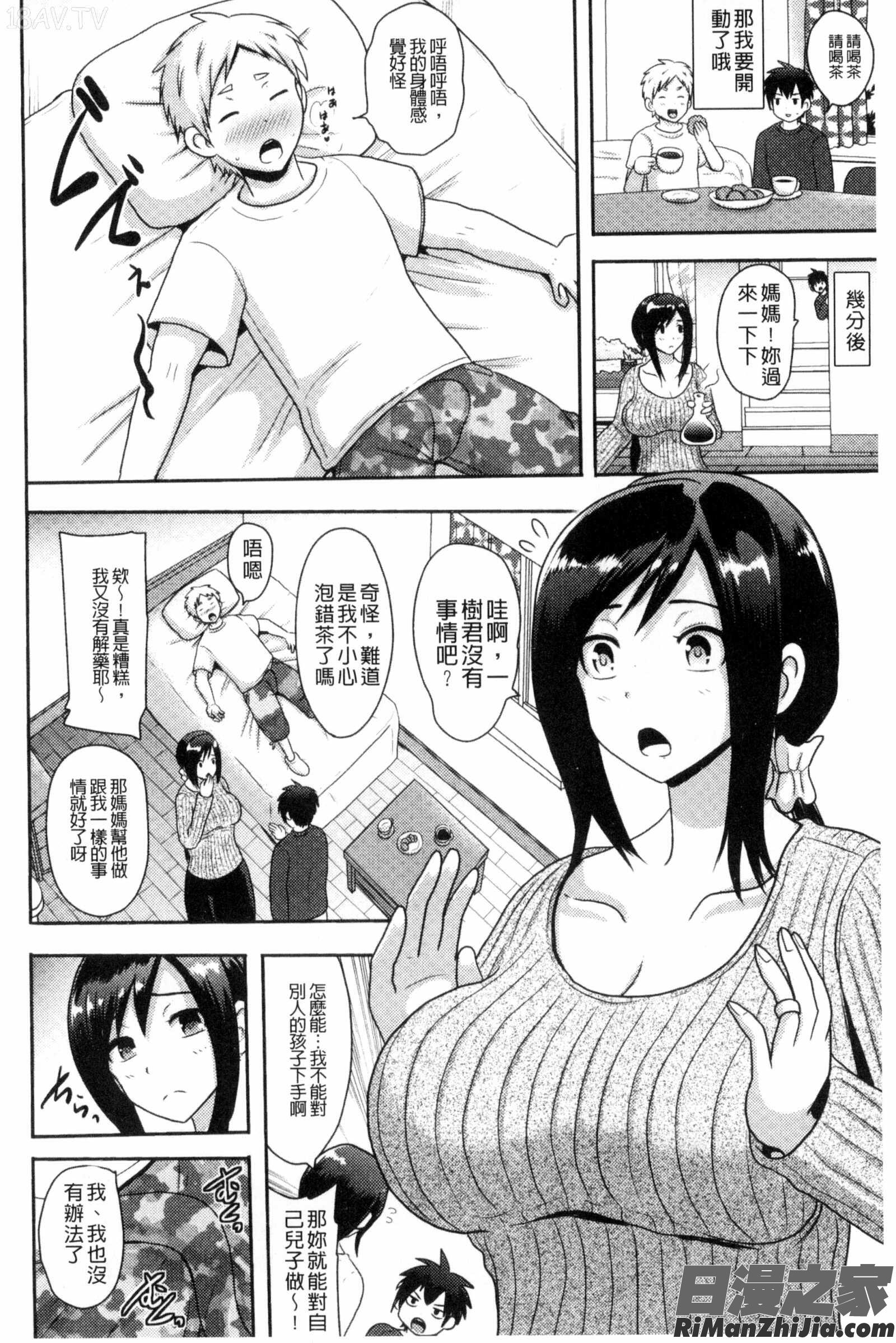 理性崩壞的超狂熱性愛_理性崩壊マニアックス漫画 免费阅读 整部漫画 169.jpg