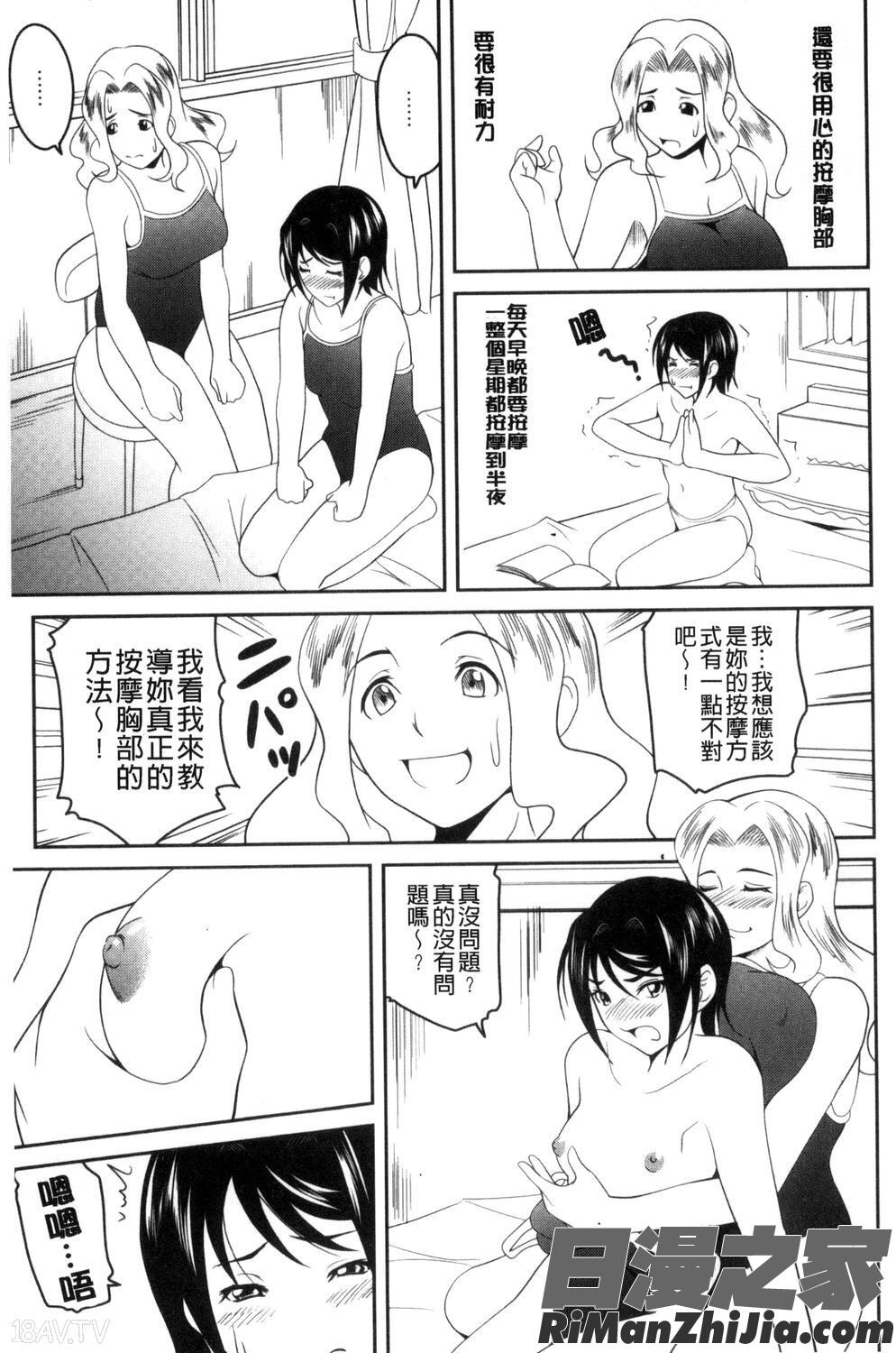 愛慾的百合中毒_ラブチューどく漫画 免费阅读 整部漫画 14.jpg