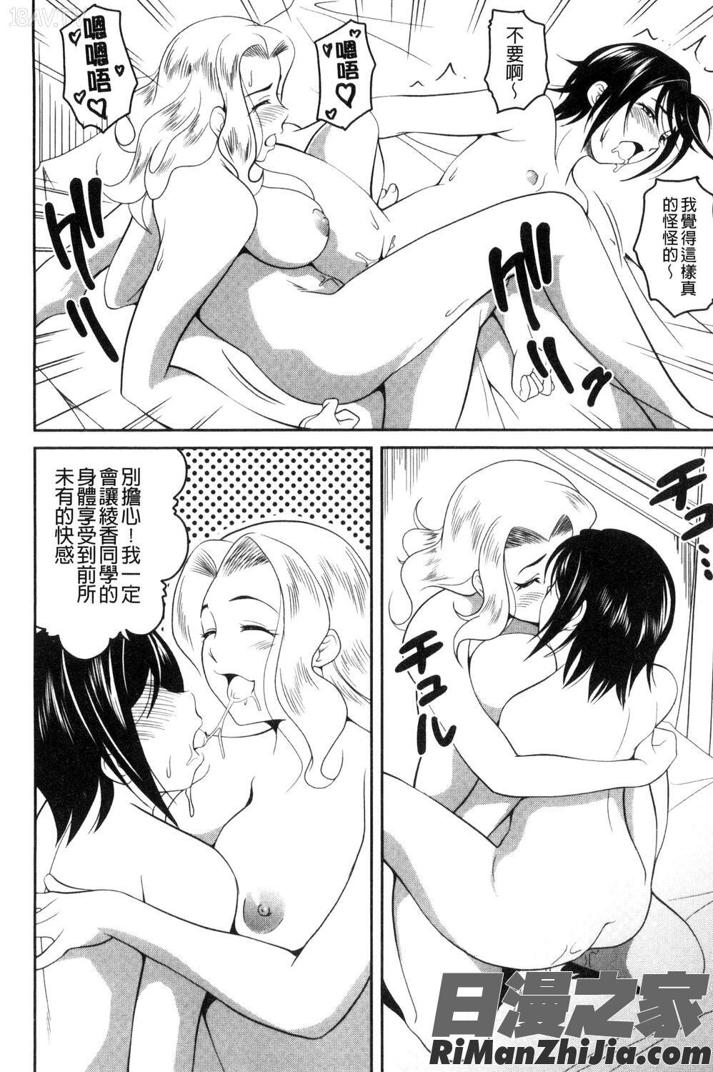 愛慾的百合中毒_ラブチューどく漫画 免费阅读 整部漫画 19.jpg