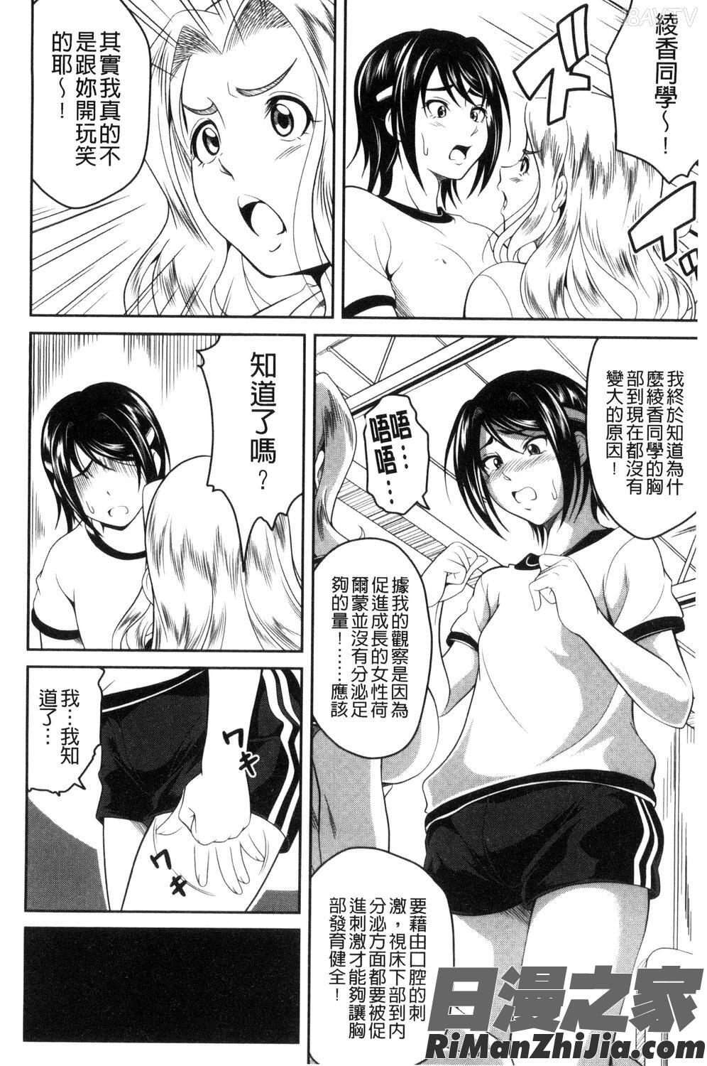 愛慾的百合中毒_ラブチューどく漫画 免费阅读 整部漫画 23.jpg