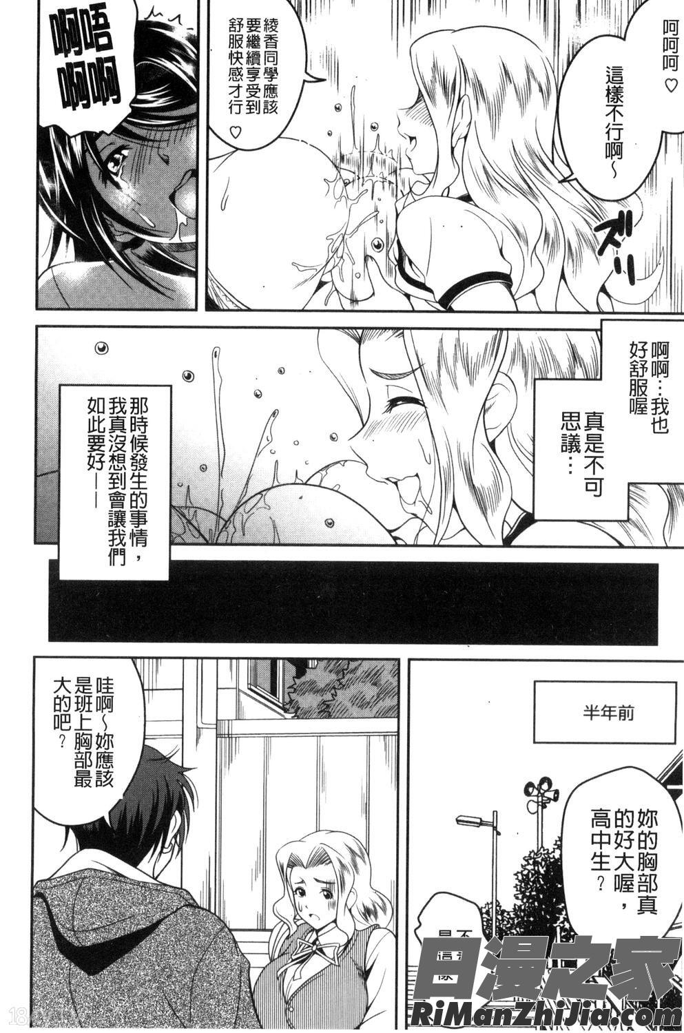 愛慾的百合中毒_ラブチューどく漫画 免费阅读 整部漫画 33.jpg