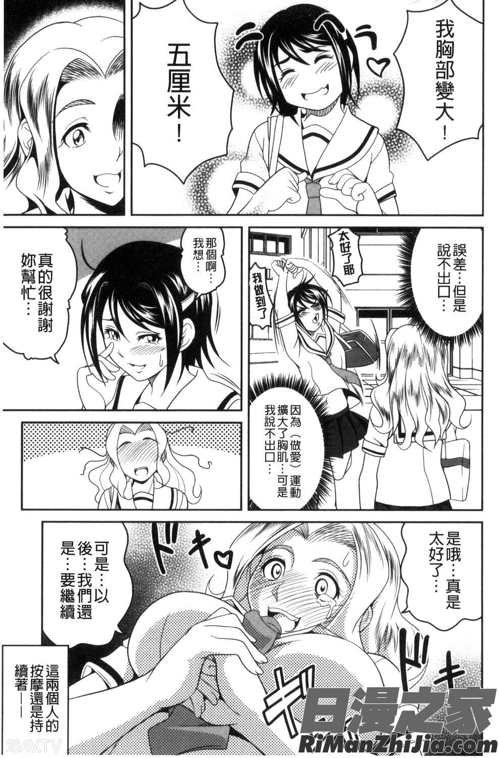 愛慾的百合中毒_ラブチューどく漫画 免费阅读 整部漫画 40.jpg