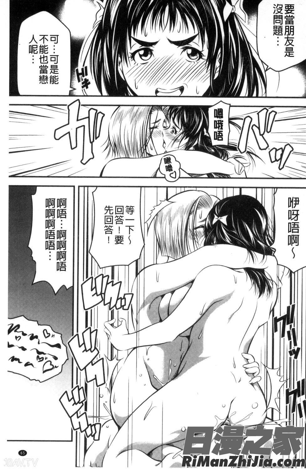 愛慾的百合中毒_ラブチューどく漫画 免费阅读 整部漫画 66.jpg