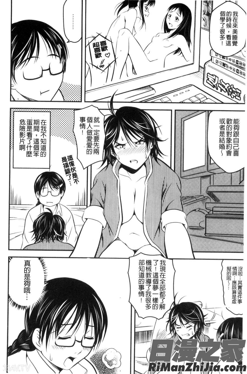 愛慾的百合中毒_ラブチューどく漫画 免费阅读 整部漫画 89.jpg