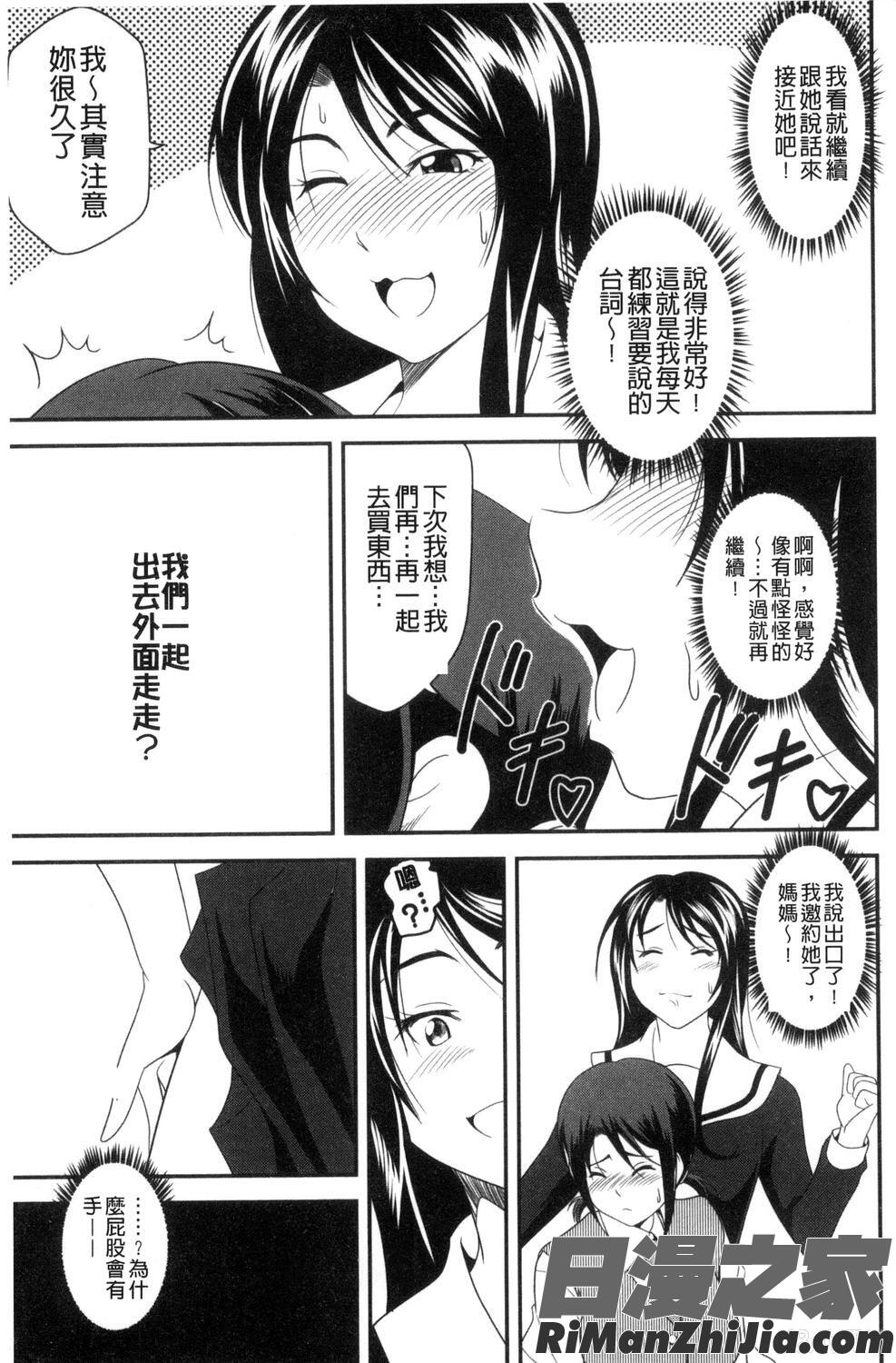 愛慾的百合中毒_ラブチューどく漫画 免费阅读 整部漫画 112.jpg