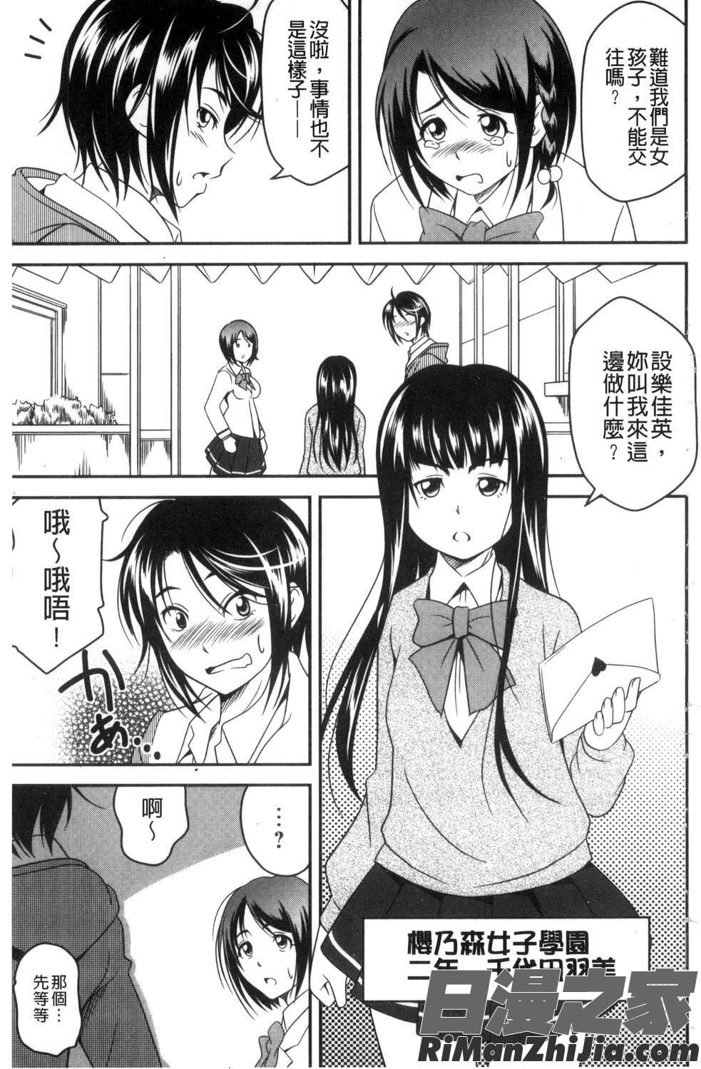 愛慾的百合中毒_ラブチューどく漫画 免费阅读 整部漫画 118.jpg