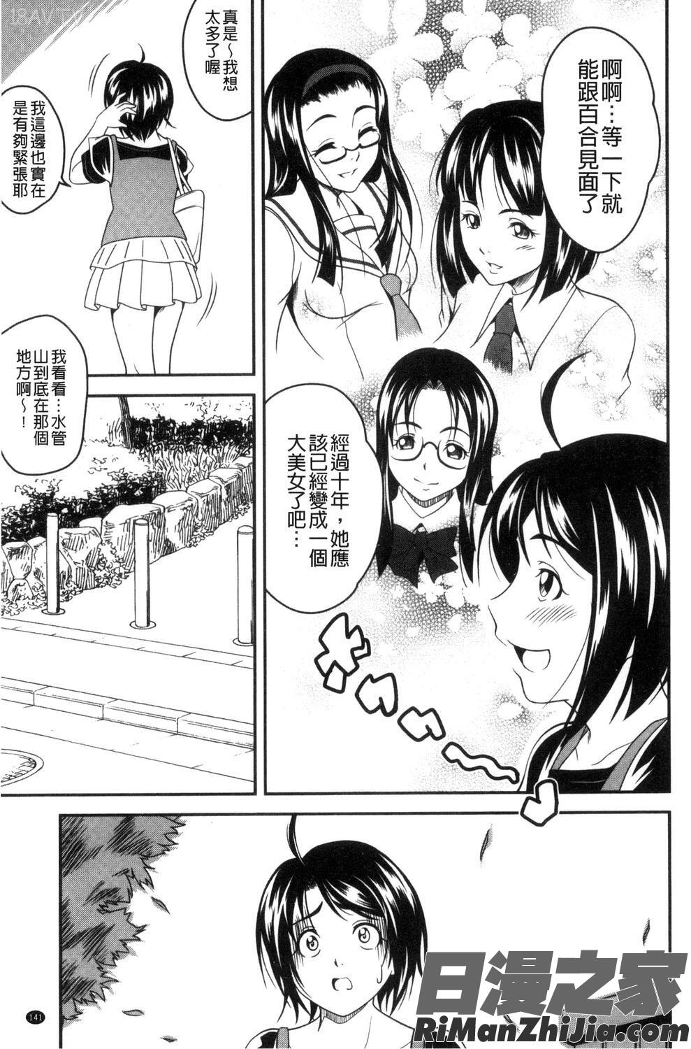 愛慾的百合中毒_ラブチューどく漫画 免费阅读 整部漫画 142.jpg