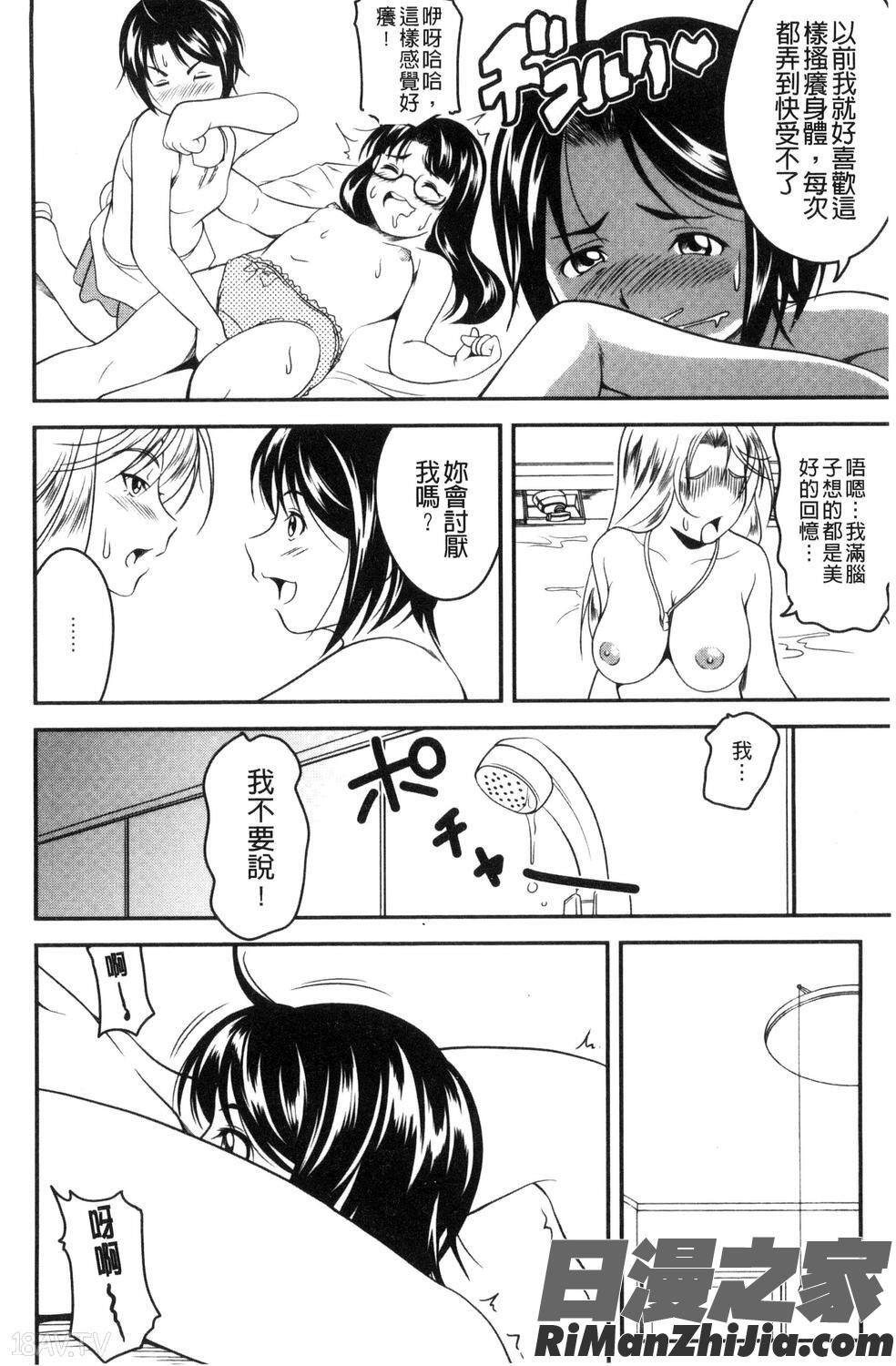 愛慾的百合中毒_ラブチューどく漫画 免费阅读 整部漫画 151.jpg