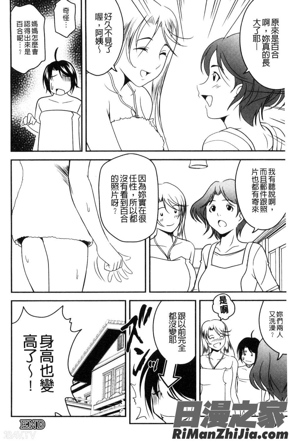 愛慾的百合中毒_ラブチューどく漫画 免费阅读 整部漫画 155.jpg