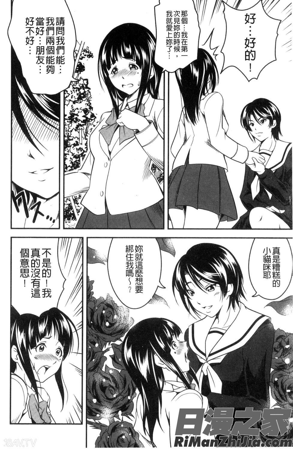 愛慾的百合中毒_ラブチューどく漫画 免费阅读 整部漫画 157.jpg