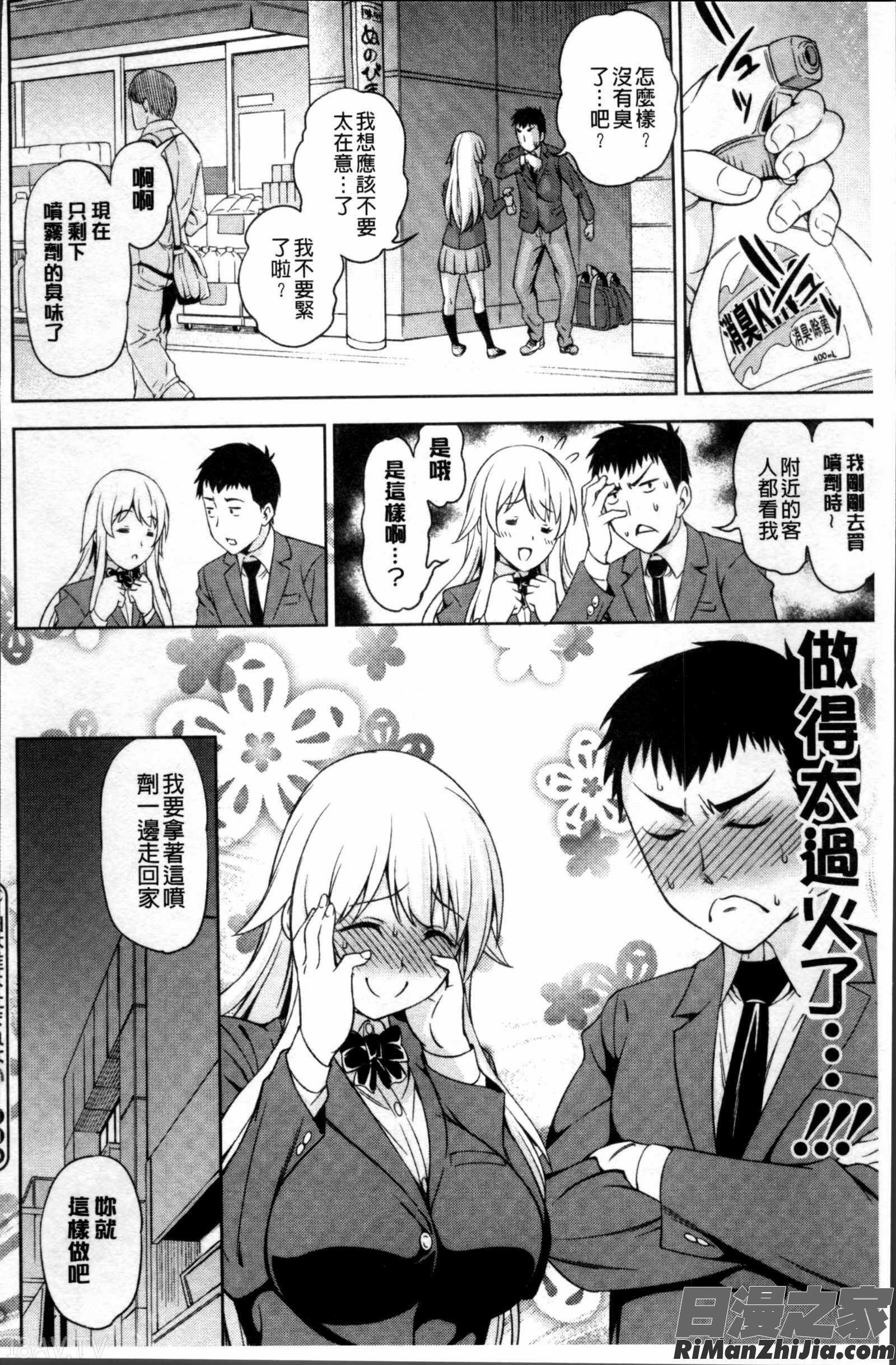 柔肉少女ラブポルノ漫画 免费阅读 整部漫画 138.jpg