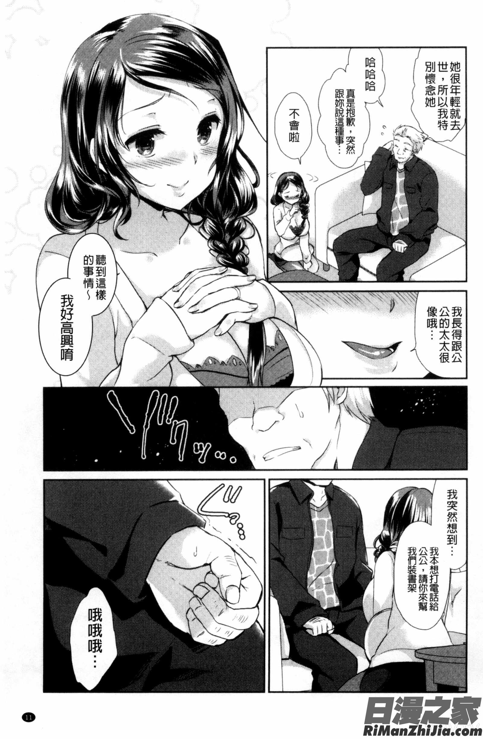 人妻不信〜淫欲に堕ちる爆乳達〜漫画 免费阅读 整部漫画 12.jpg