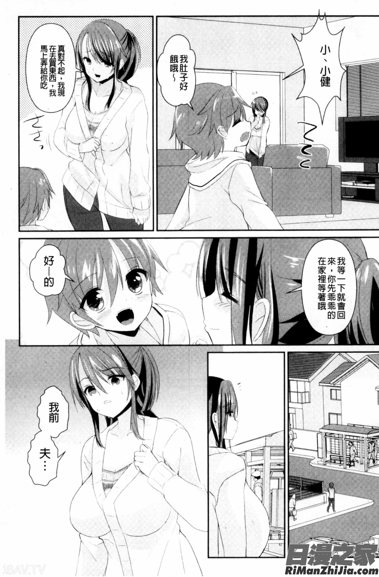 人妻不信〜淫欲に堕ちる爆乳達〜漫画 免费阅读 整部漫画 78.jpg