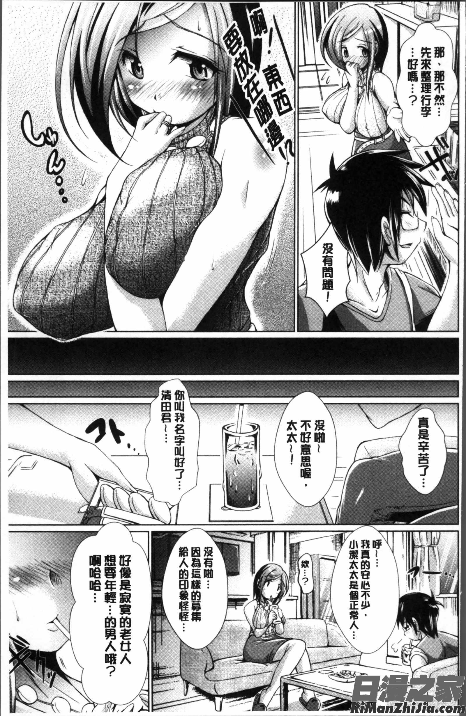 童貞専門幼な妻漫画 免费阅读 整部漫画 153.jpg