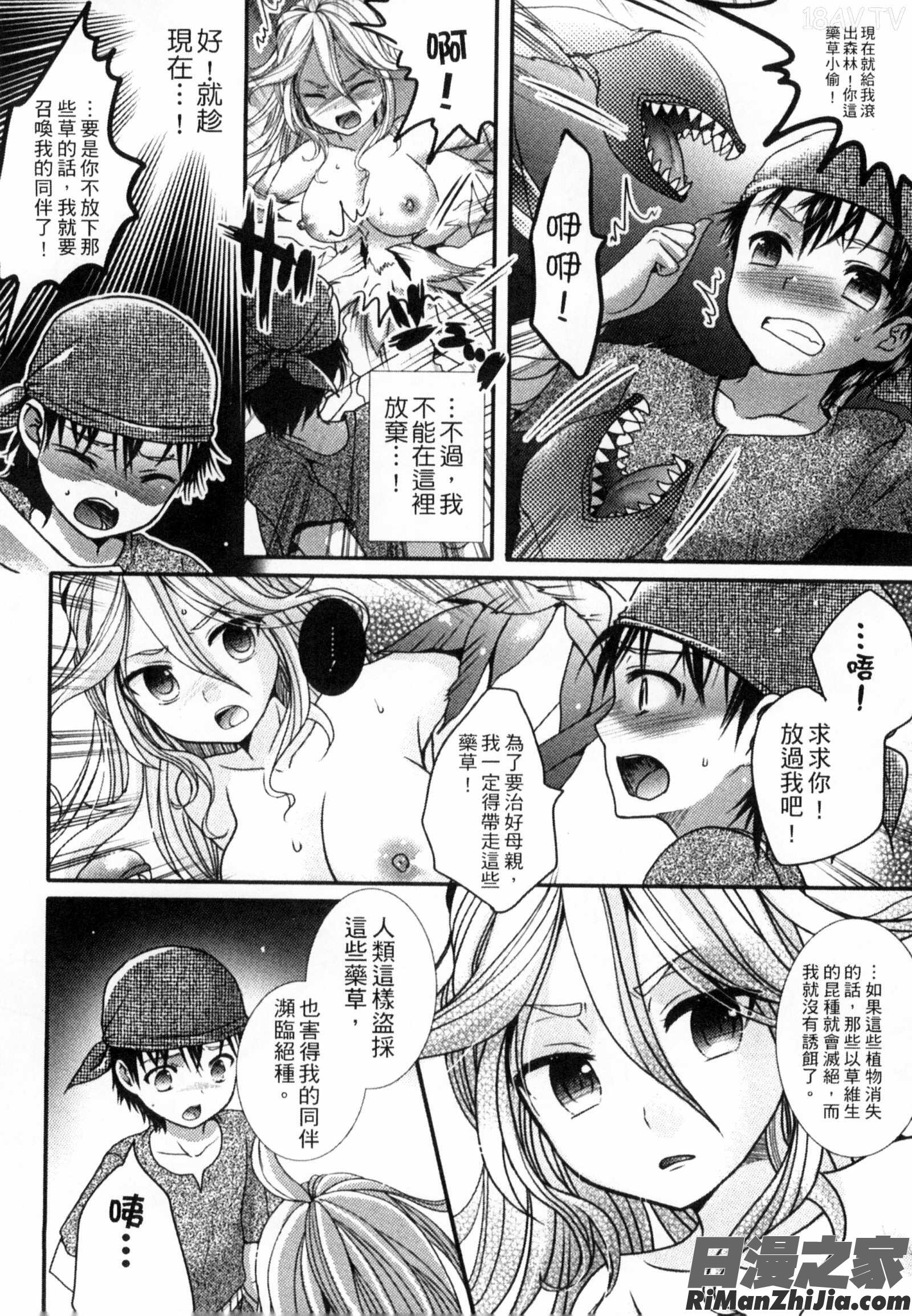 與魔物娘交纏_モンスター娘との交合漫画 免费阅读 整部漫画 102.jpg