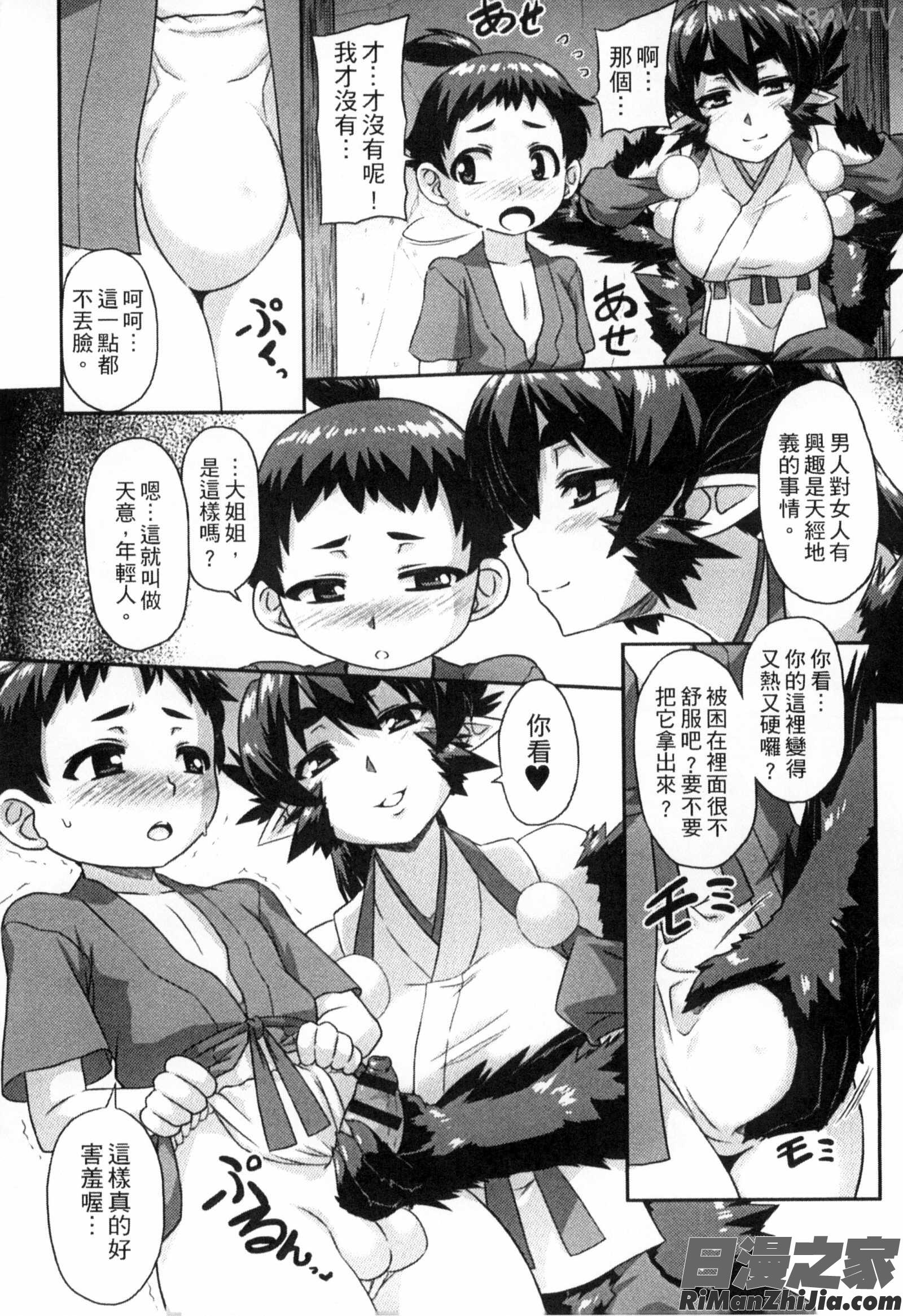 與魔物娘交纏_モンスター娘との交合漫画 免费阅读 整部漫画 168.jpg