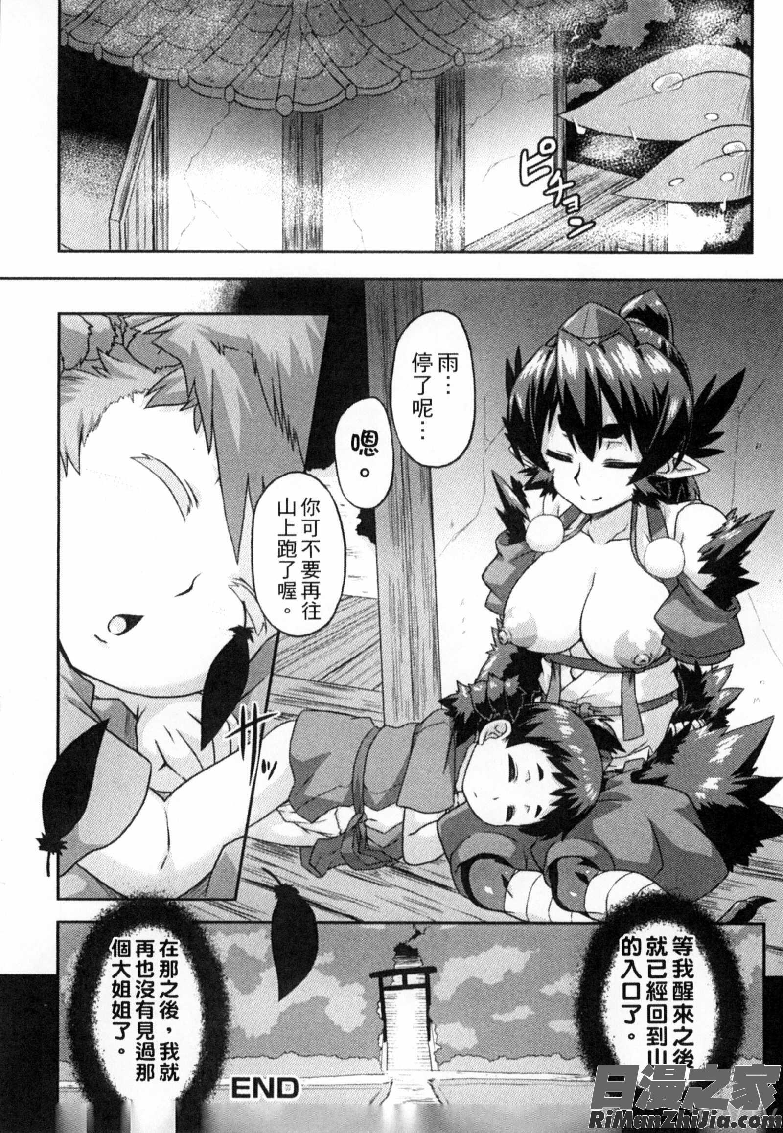 與魔物娘交纏_モンスター娘との交合漫画 免费阅读 整部漫画 180.jpg