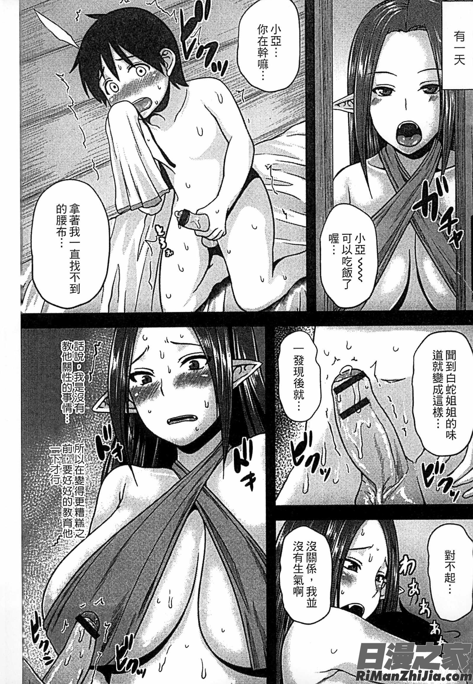 魔物娘的契約漫画 免费阅读 整部漫画 58.jpg