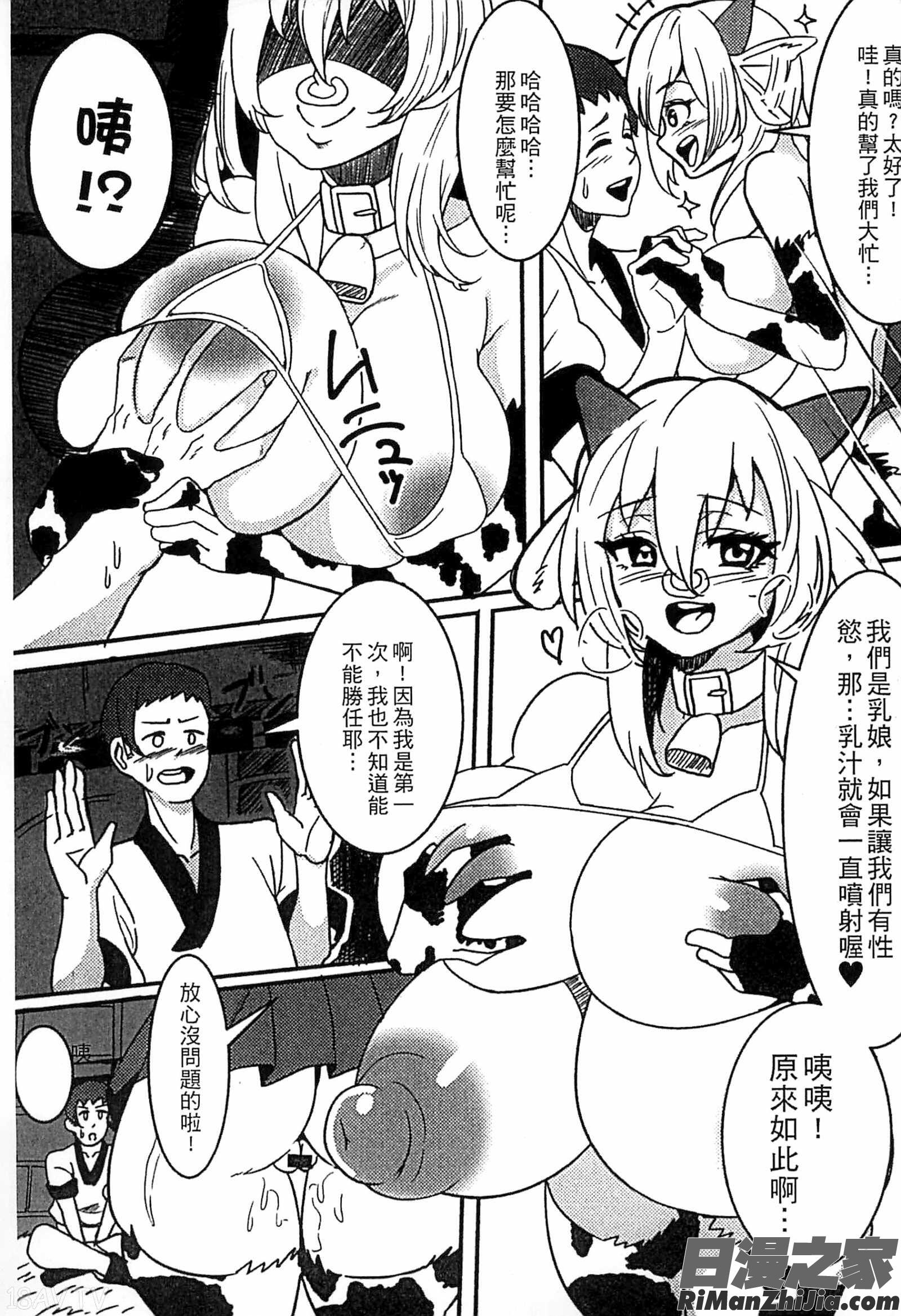 魔物娘的契約漫画 免费阅读 整部漫画 102.jpg