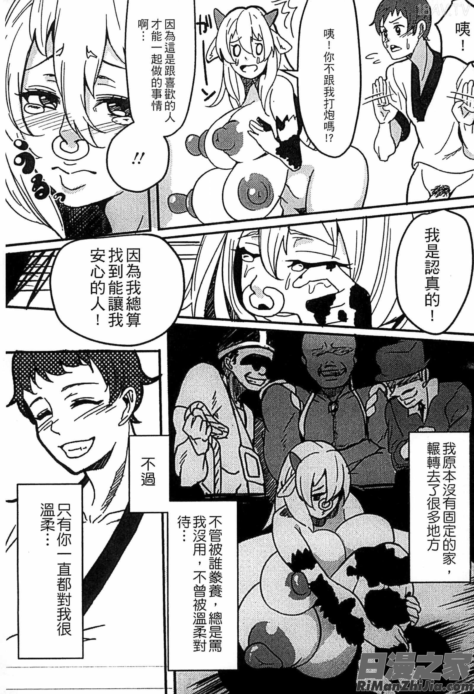 魔物娘的契約漫画 免费阅读 整部漫画 108.jpg