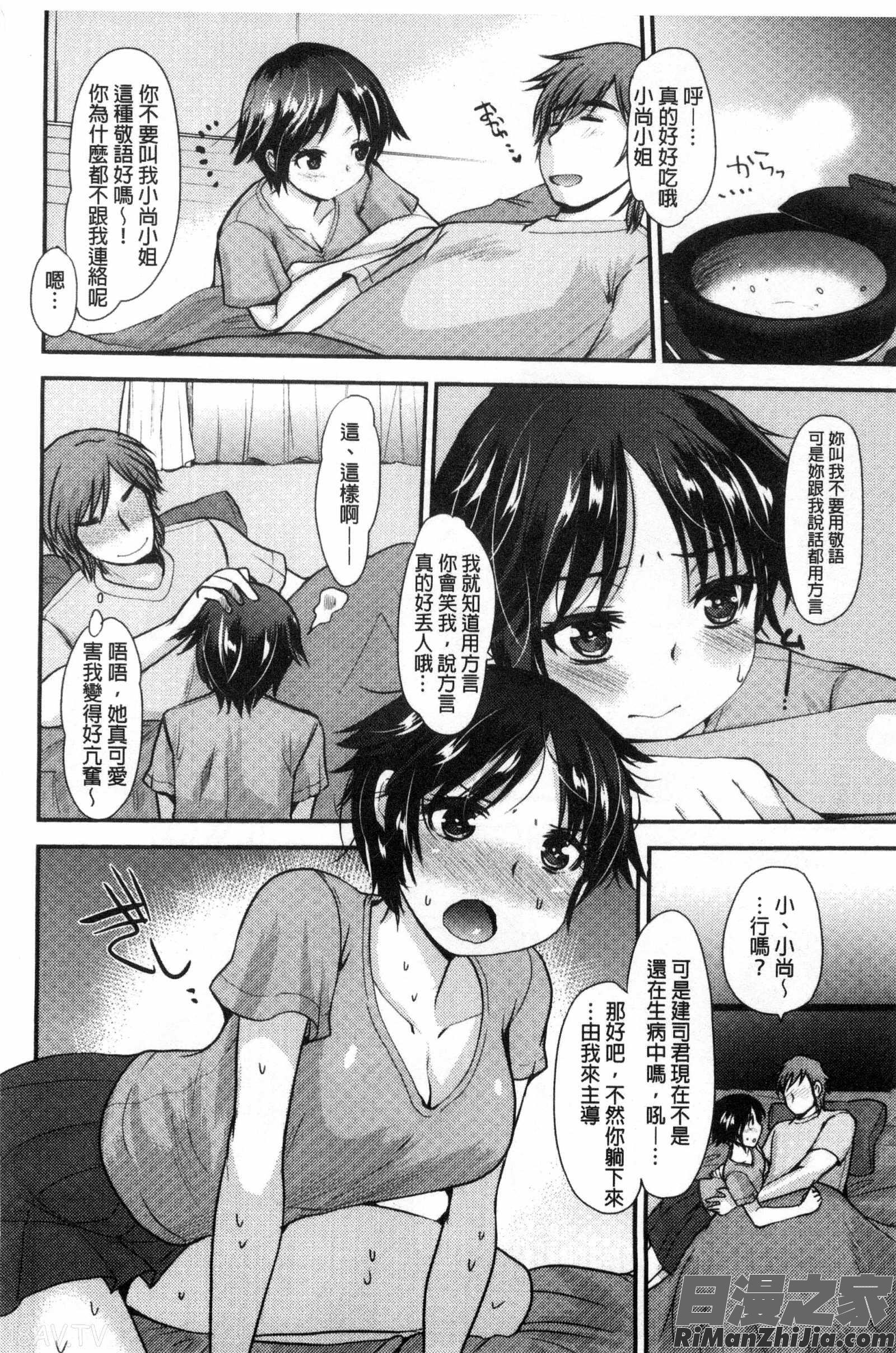 甜美氣息的美人姊姊_あまいろおねえさん漫画 免费阅读 整部漫画 89.jpg