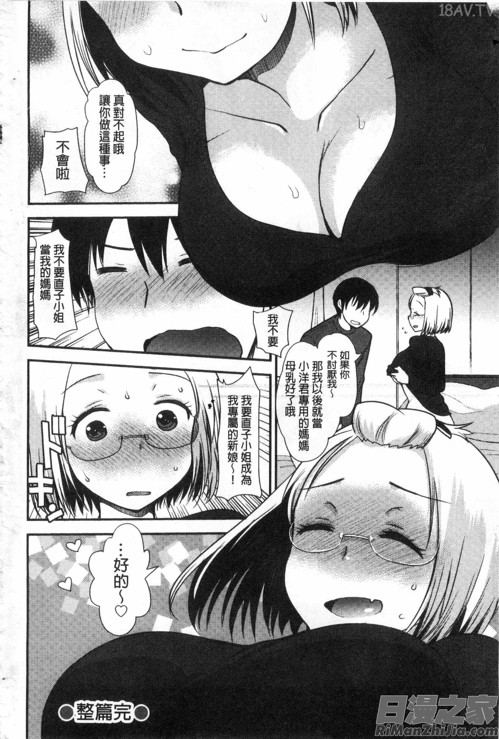 甜美氣息的美人姊姊_あまいろおねえさん漫画 免费阅读 整部漫画 201.jpg