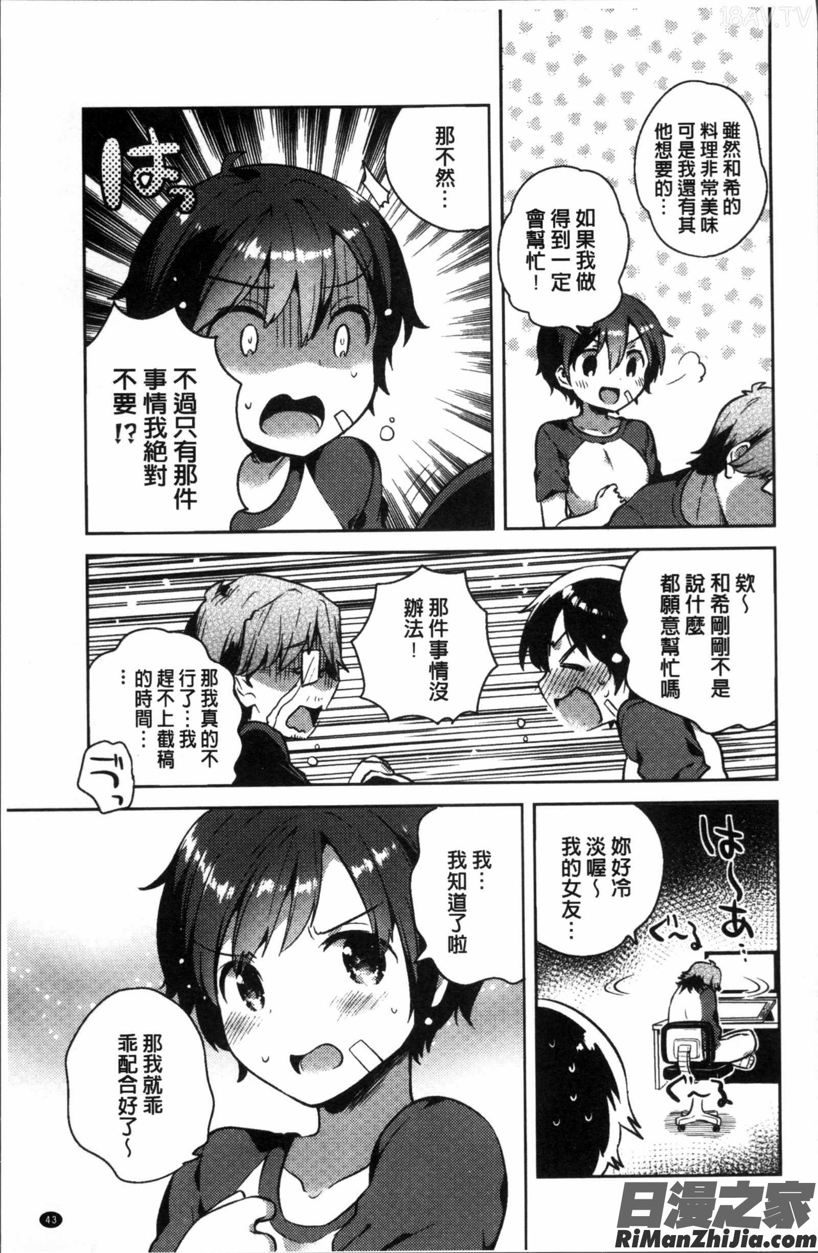 あまいきかのじょ漫画 免费阅读 整部漫画 46.jpg