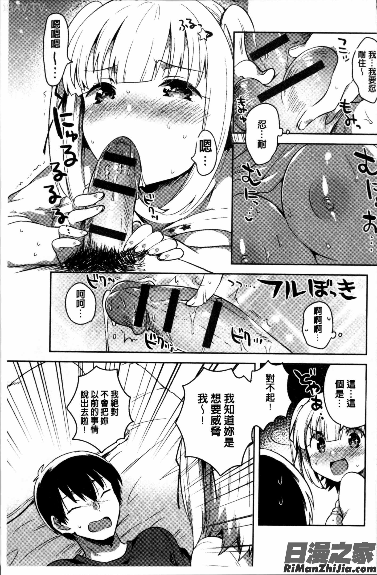 あまいきかのじょ漫画 免费阅读 整部漫画 72.jpg