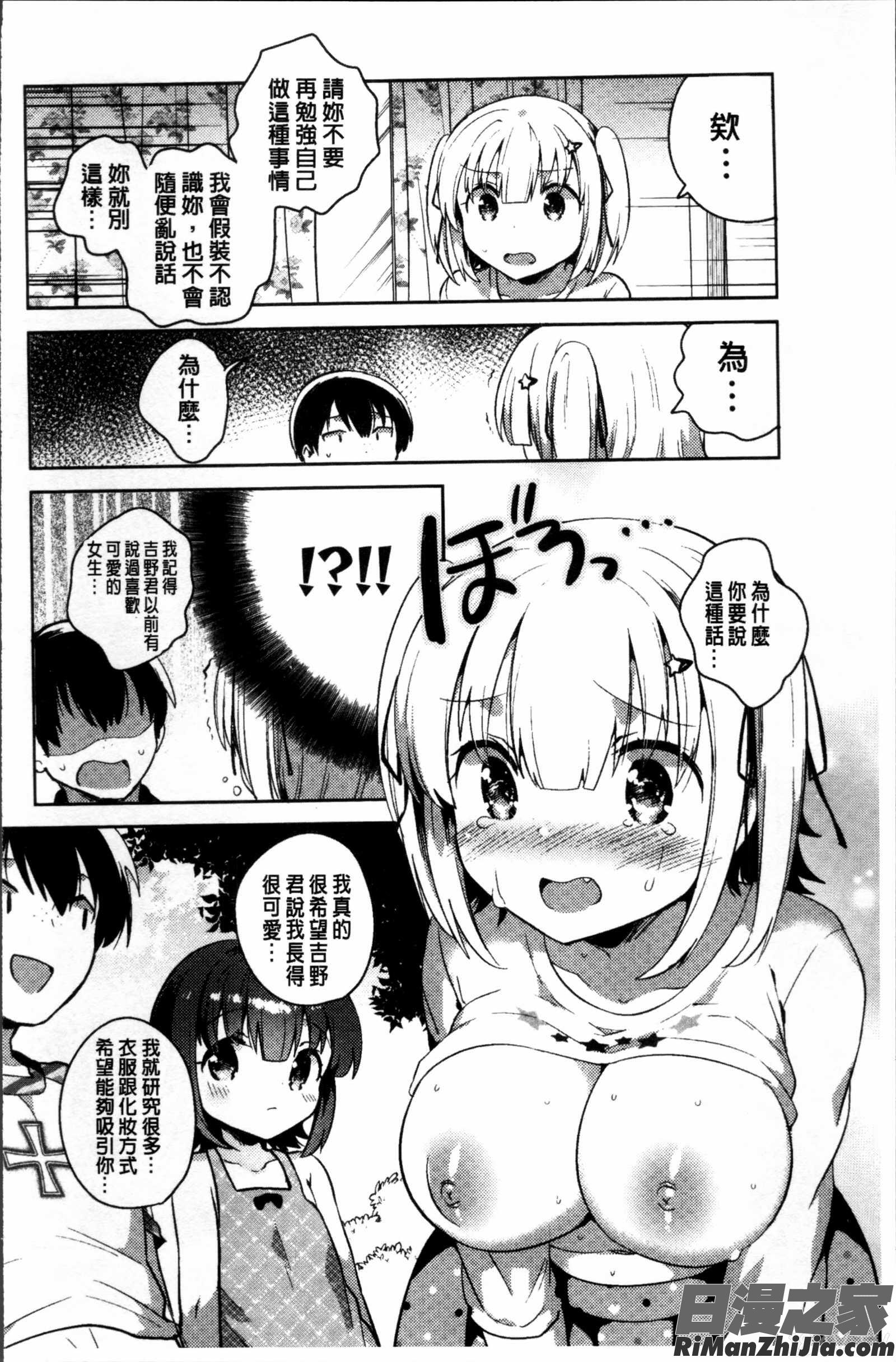 あまいきかのじょ漫画 免费阅读 整部漫画 73.jpg