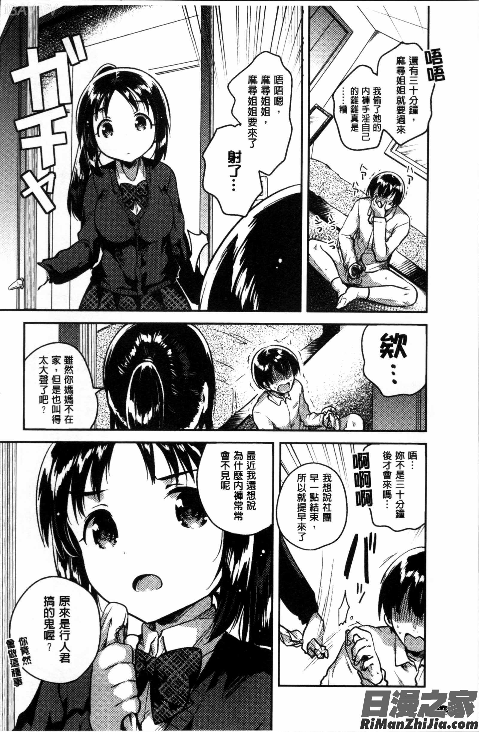 あまいきかのじょ漫画 免费阅读 整部漫画 145.jpg