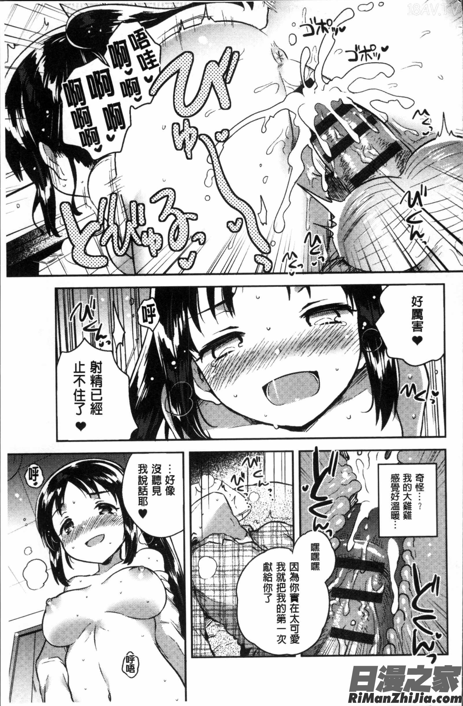 あまいきかのじょ漫画 免费阅读 整部漫画 154.jpg