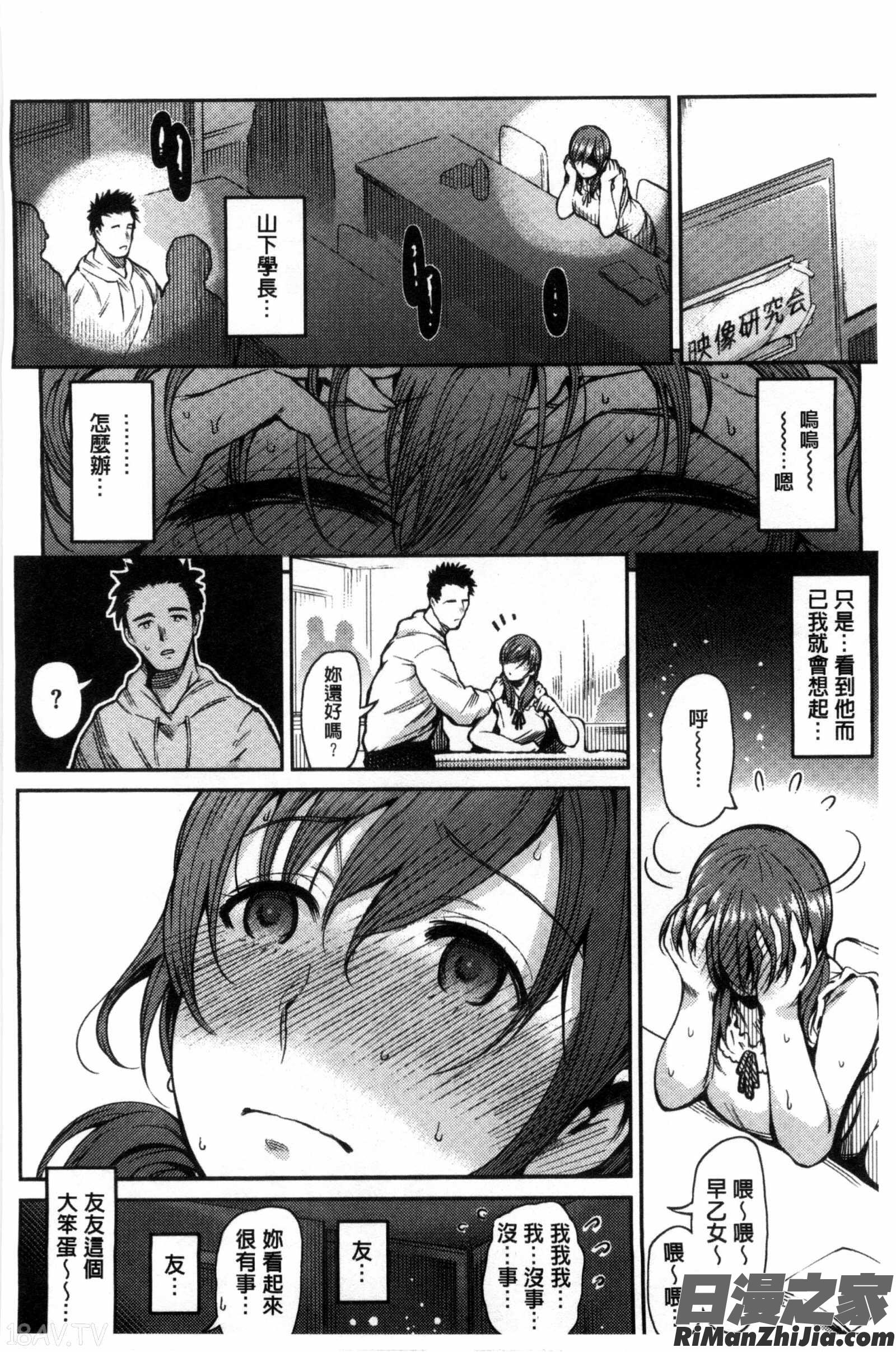 女人的淫濕隙縫_オンナノスキマ漫画 免费阅读 整部漫画 182.jpg