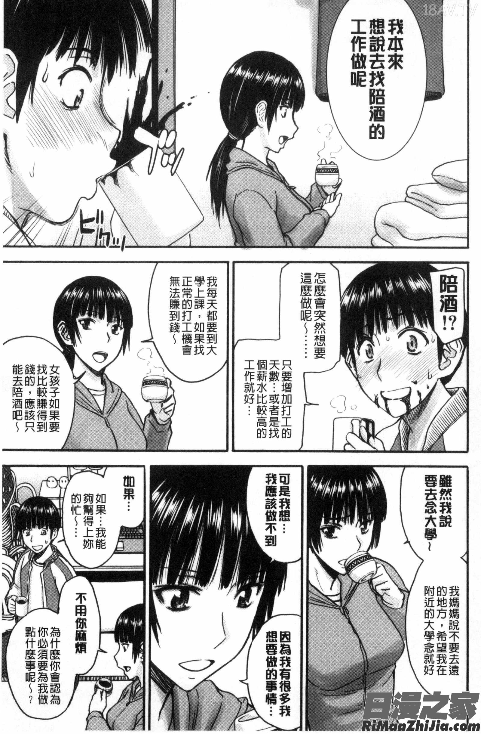 青春SEX漫画 免费阅读 整部漫画 38.jpg