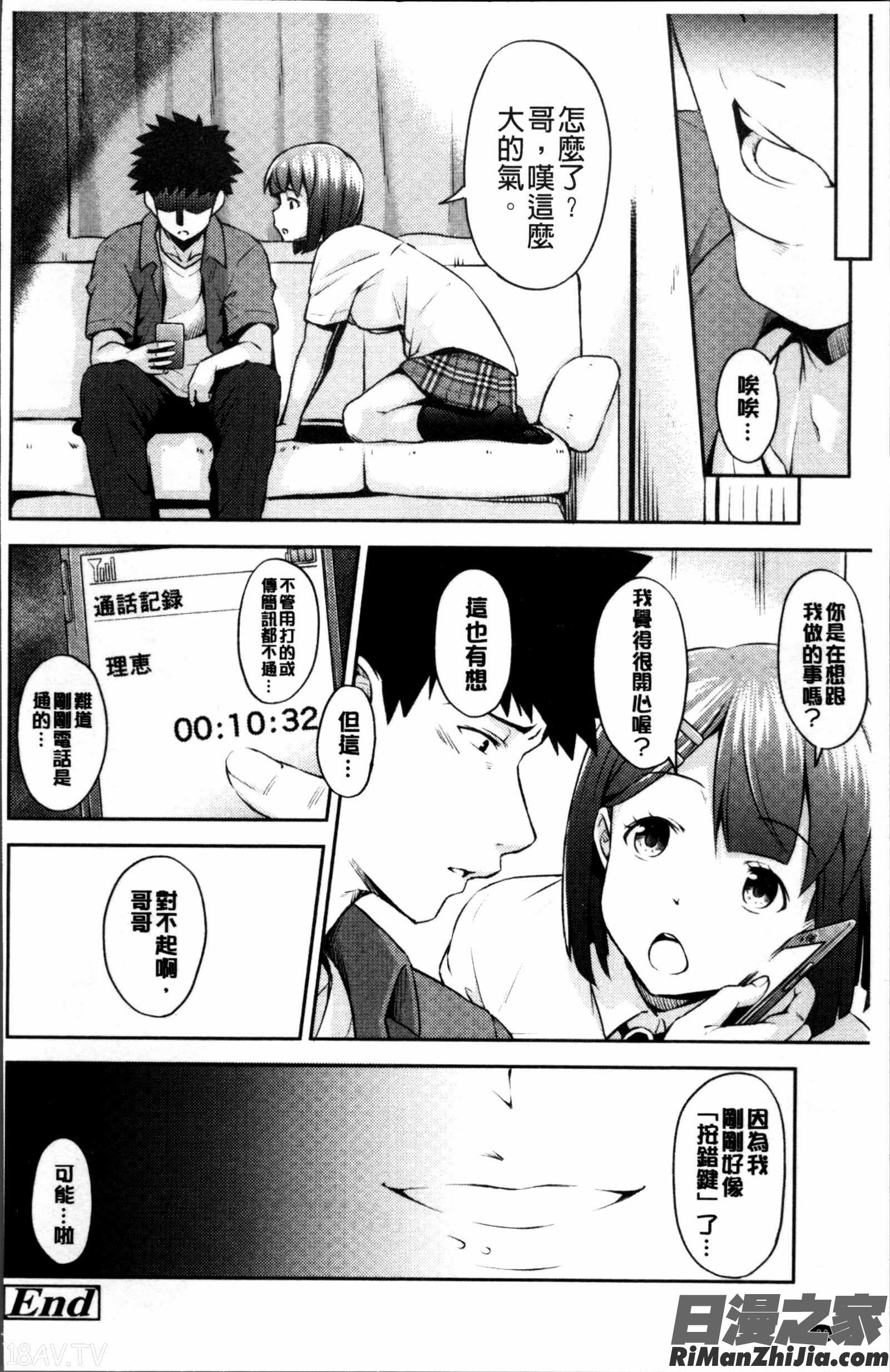 歪んだ家族漫画 免费阅读 整部漫画 81.jpg