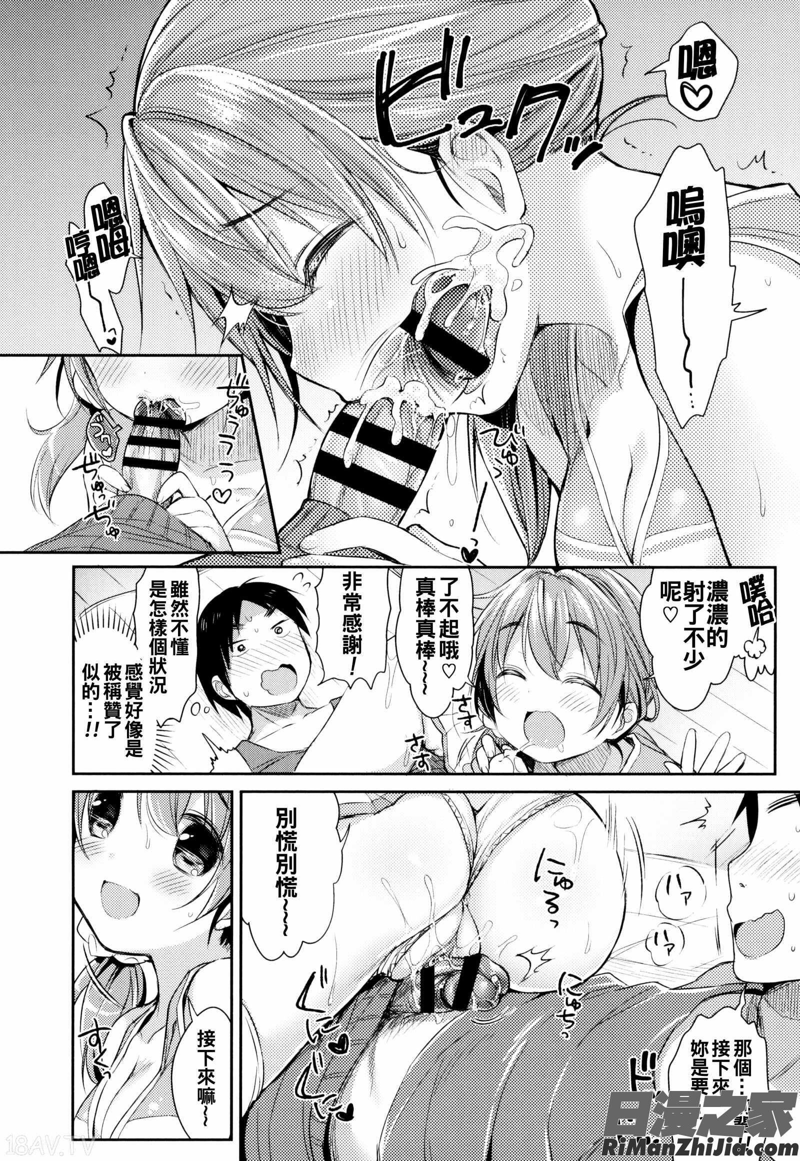 初恋えっち漫画 免费阅读 整部漫画 67.jpg