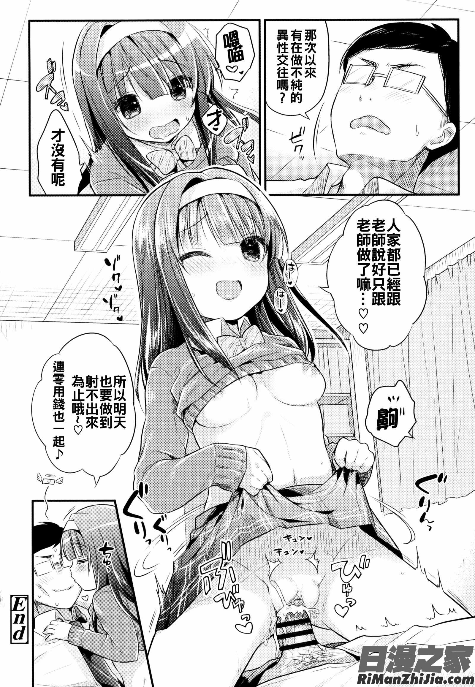 初恋えっち漫画 免费阅读 整部漫画 113.jpg