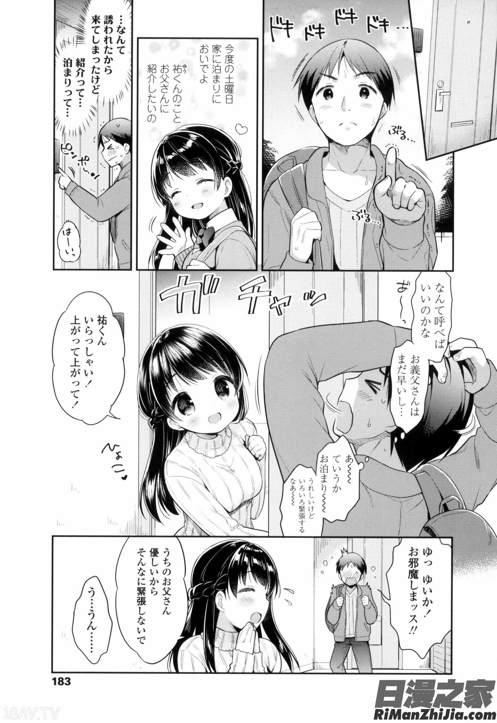 初恋えっち漫画 免费阅读 整部漫画 190.jpg