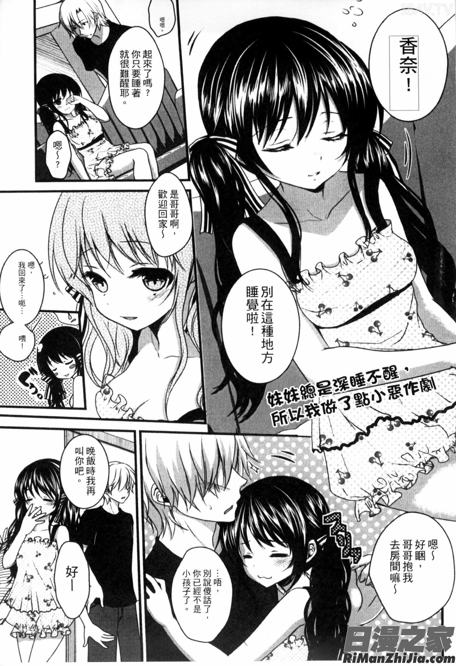 與哥哥兩情相悅的近親計畫_お兄ちゃんとあかるい近親計画漫画 免费阅读 整部漫画 5.jpg