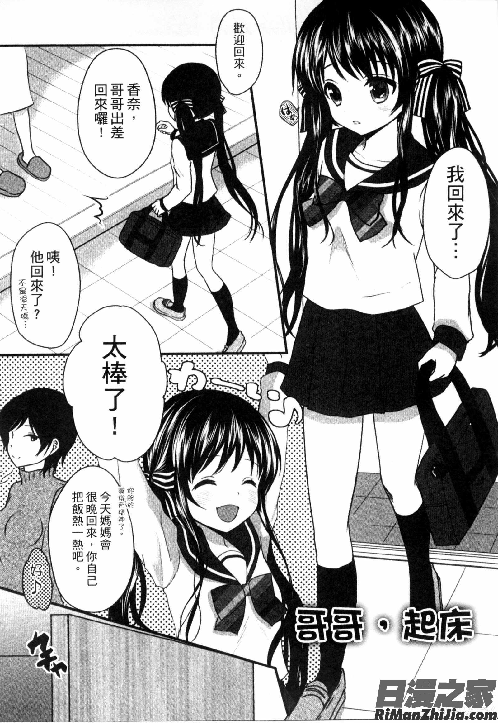 與哥哥兩情相悅的近親計畫_お兄ちゃんとあかるい近親計画漫画 免费阅读 整部漫画 23.jpg