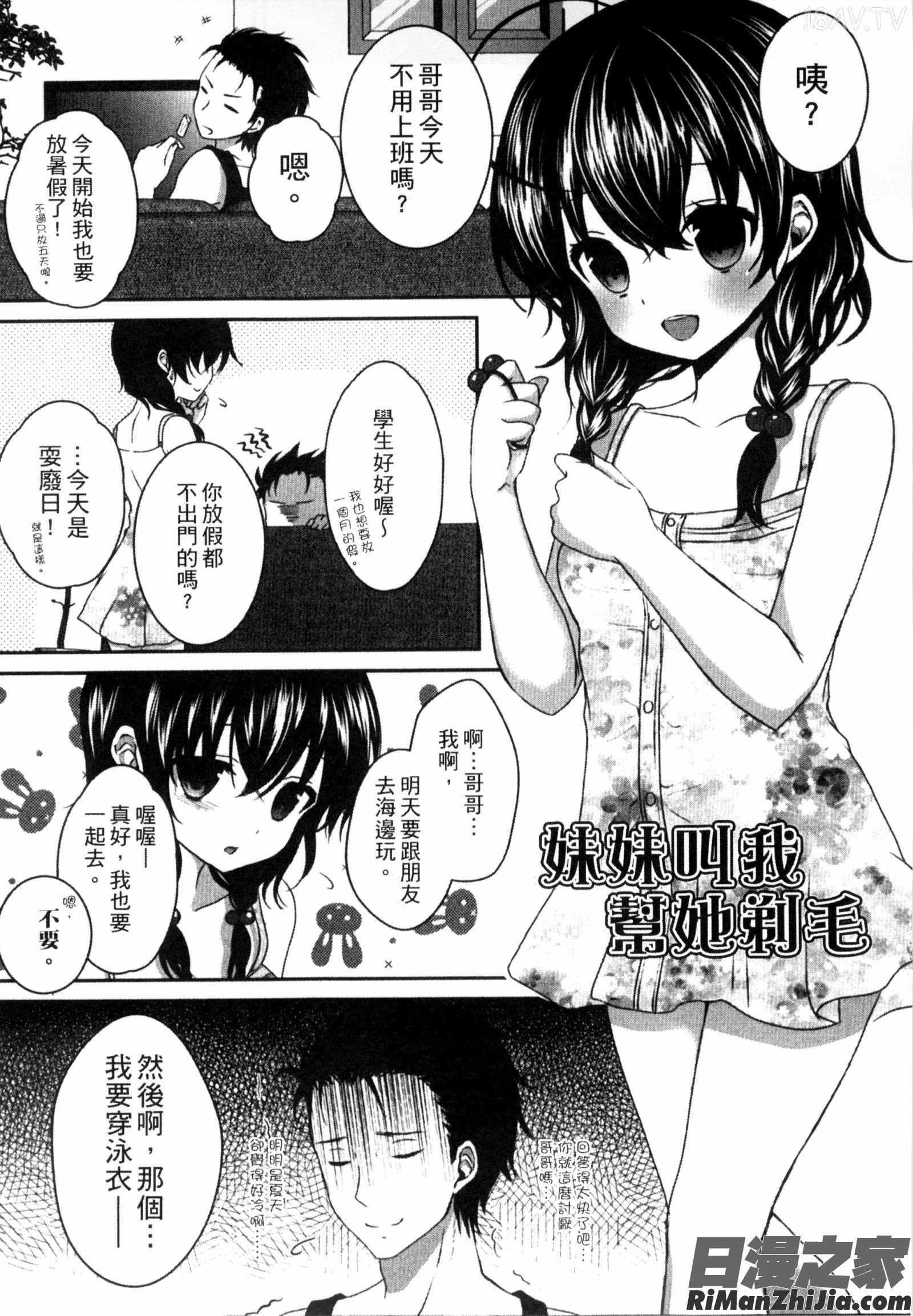 與哥哥兩情相悅的近親計畫_お兄ちゃんとあかるい近親計画漫画 免费阅读 整部漫画 37.jpg