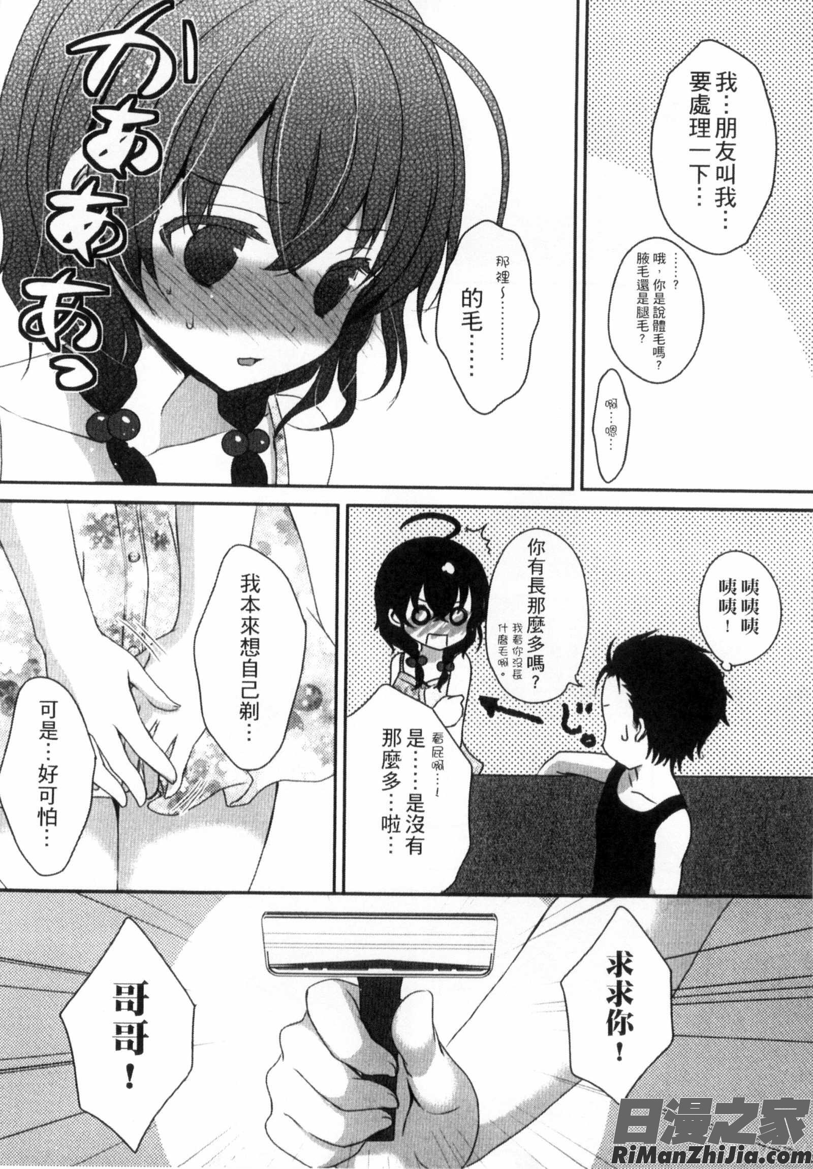 與哥哥兩情相悅的近親計畫_お兄ちゃんとあかるい近親計画漫画 免费阅读 整部漫画 38.jpg