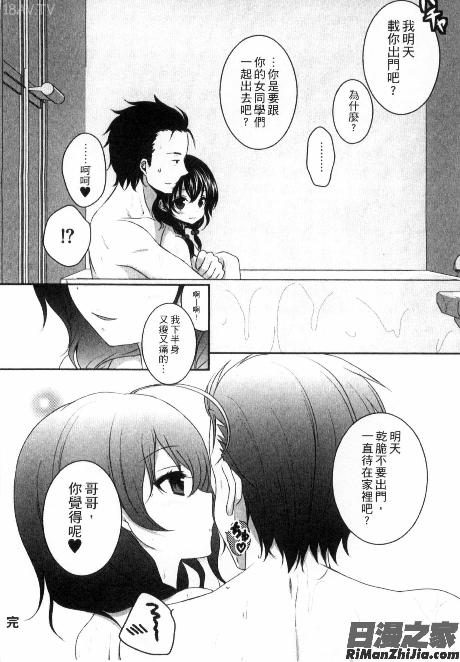 與哥哥兩情相悅的近親計畫_お兄ちゃんとあかるい近親計画漫画 免费阅读 整部漫画 54.jpg