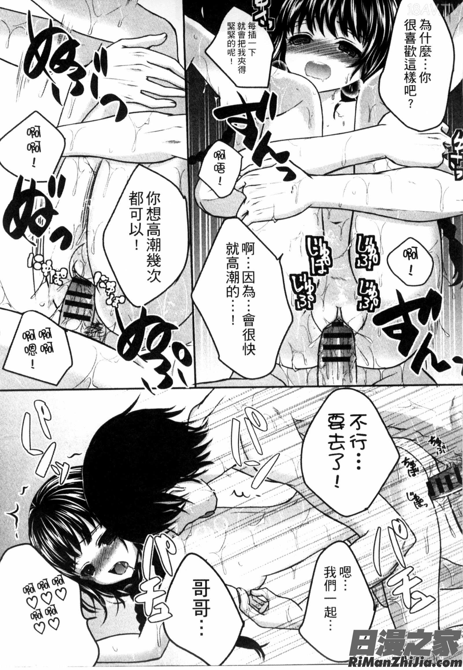 與哥哥兩情相悅的近親計畫_お兄ちゃんとあかるい近親計画漫画 免费阅读 整部漫画 79.jpg