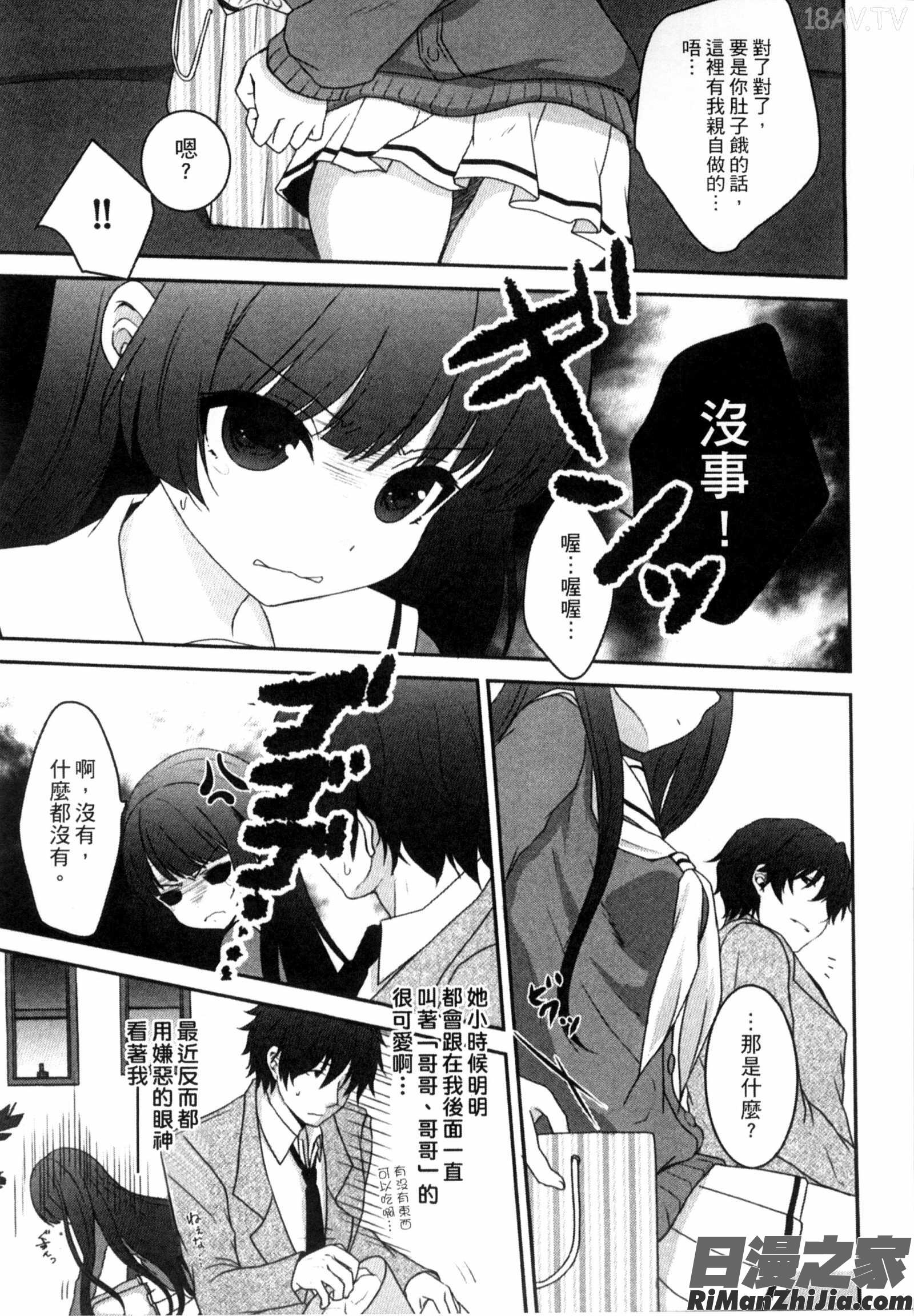 與哥哥兩情相悅的近親計畫_お兄ちゃんとあかるい近親計画漫画 免费阅读 整部漫画 83.jpg