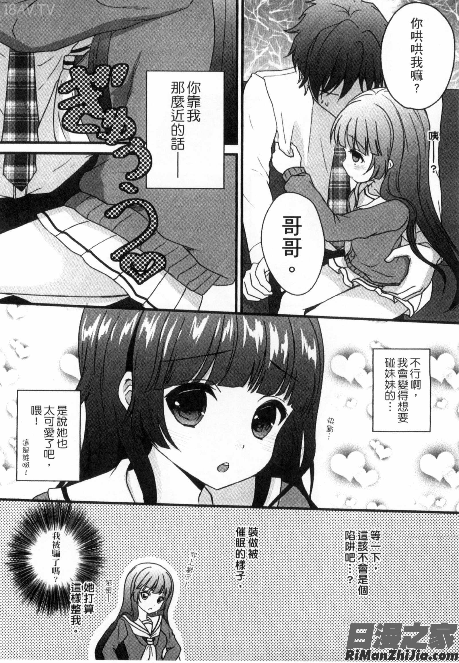 與哥哥兩情相悅的近親計畫_お兄ちゃんとあかるい近親計画漫画 免费阅读 整部漫画 86.jpg