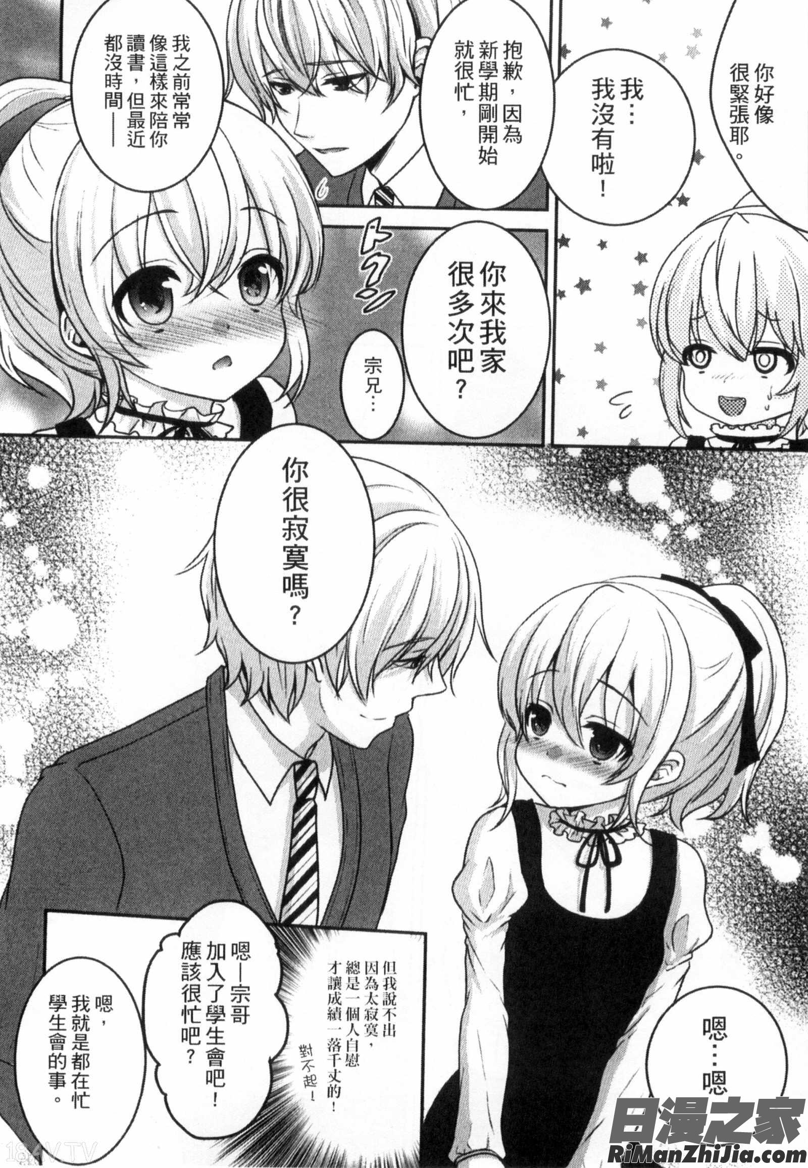 與哥哥兩情相悅的近親計畫_お兄ちゃんとあかるい近親計画漫画 免费阅读 整部漫画 108.jpg