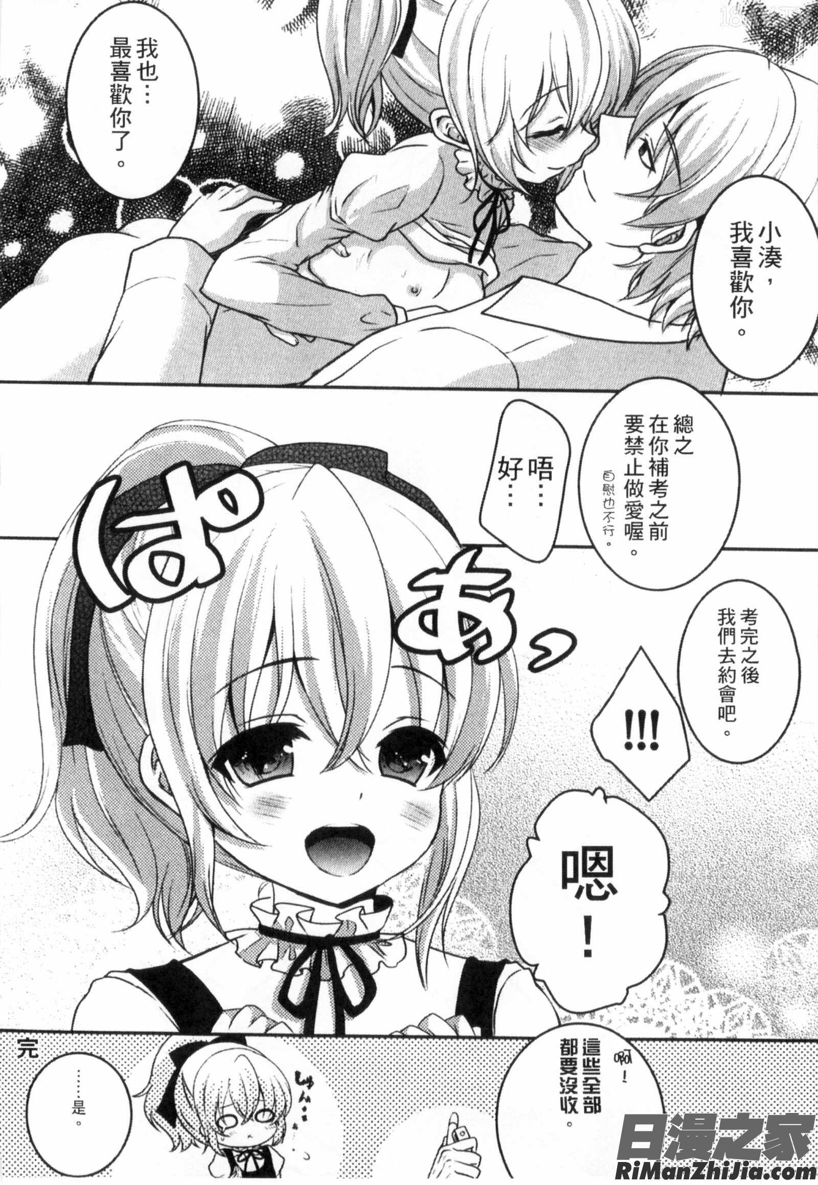 與哥哥兩情相悅的近親計畫_お兄ちゃんとあかるい近親計画漫画 免费阅读 整部漫画 130.jpg